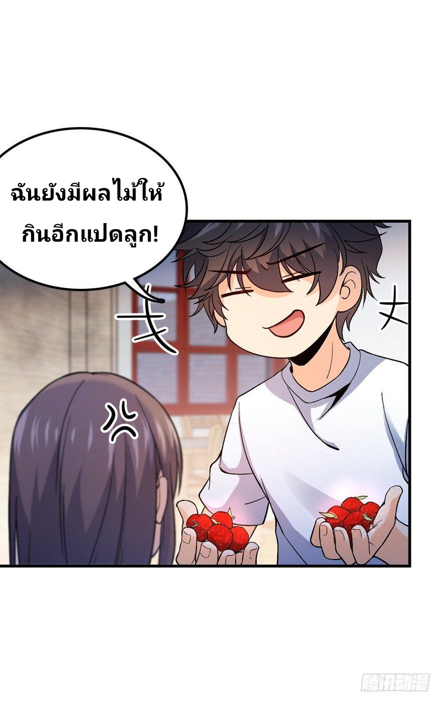 The new life of the Kuan King-ชีวิตใหม่ของราชาจอมกวน ตอนที่ 11 หน้า 23