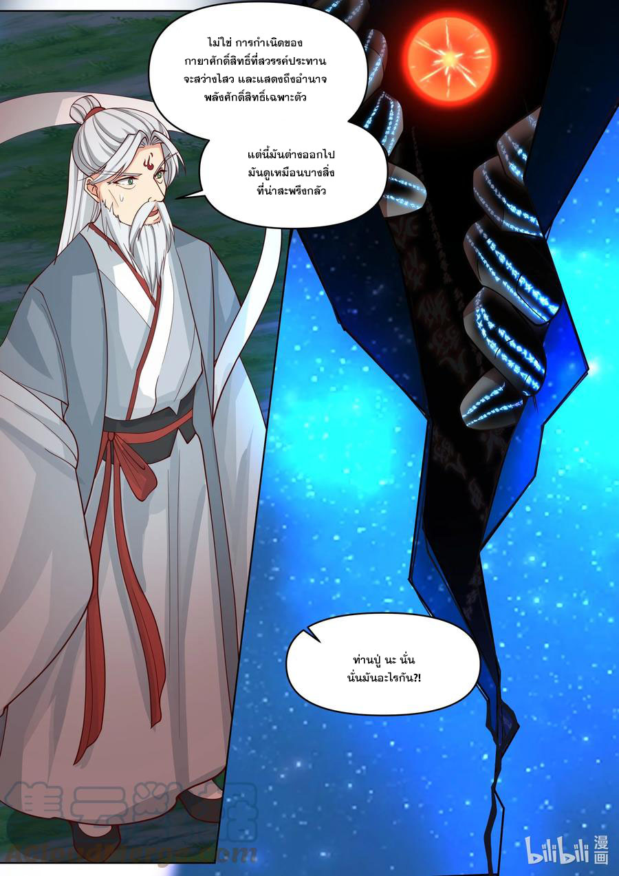 เทพสายฟ้า ราชาสงคราม ตอนที่ 454 หน้า 10