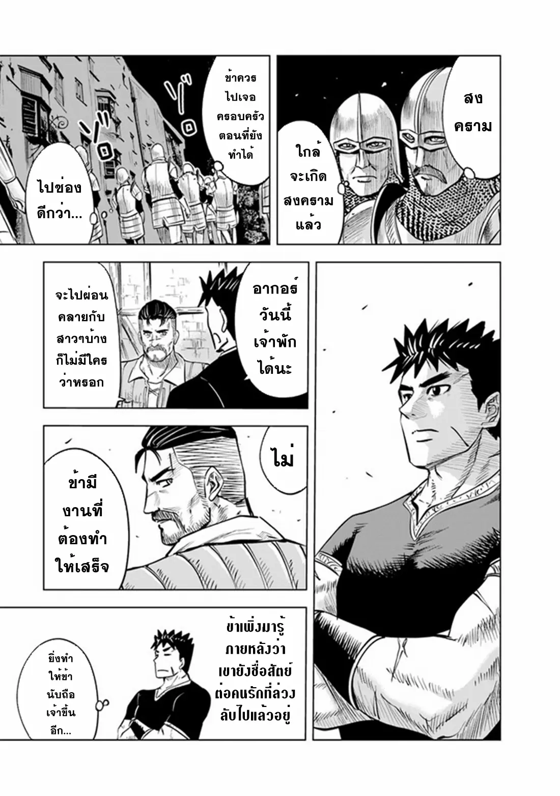 Road to the Kingdom Slave Swordsman the Rise of Heroes ตอนที่ 51 หน้า 21