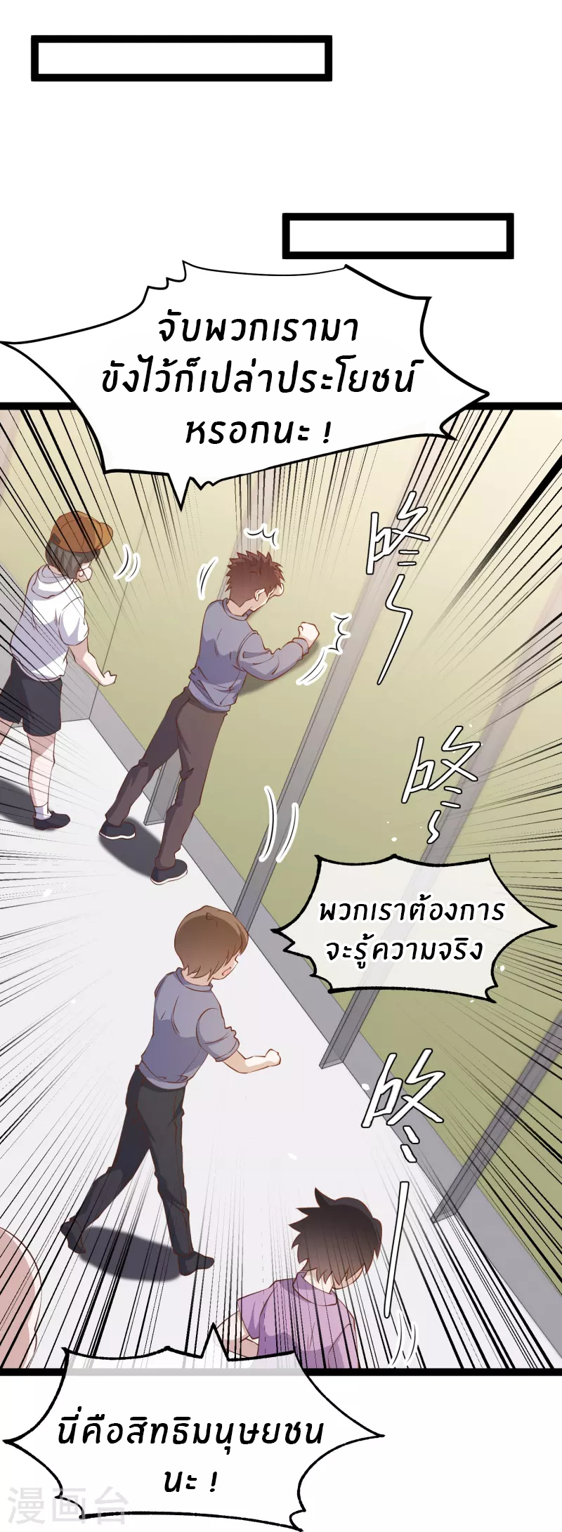 God Fisherman ตอนที่ 263 หน้า 5