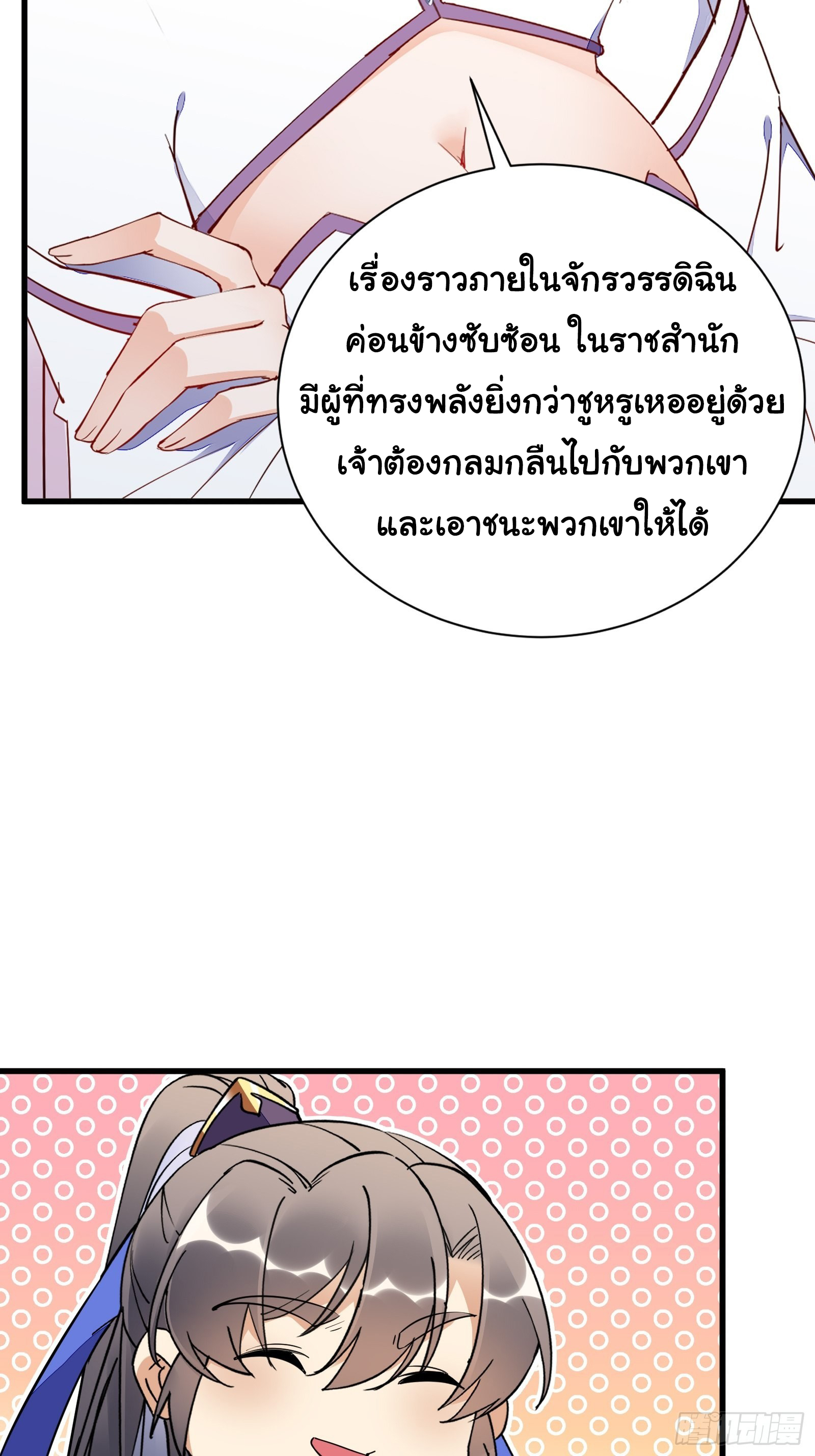 Cultivating Immortality Requires a Rich Woman-บำเพ็ญเซียนต้องมีเศรษฐีนีเป็นพี่เลี้ยง ตอนที่ 9 หน้า 25