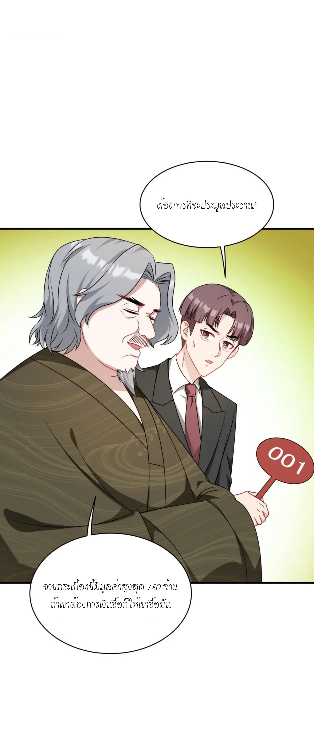 ผมไปเกาะสาวสวยกิน, แต่ตอนนี้ฉันเป็นคนร่ำรวยแล้ว~ ตอนที่ 35 หน้า 37