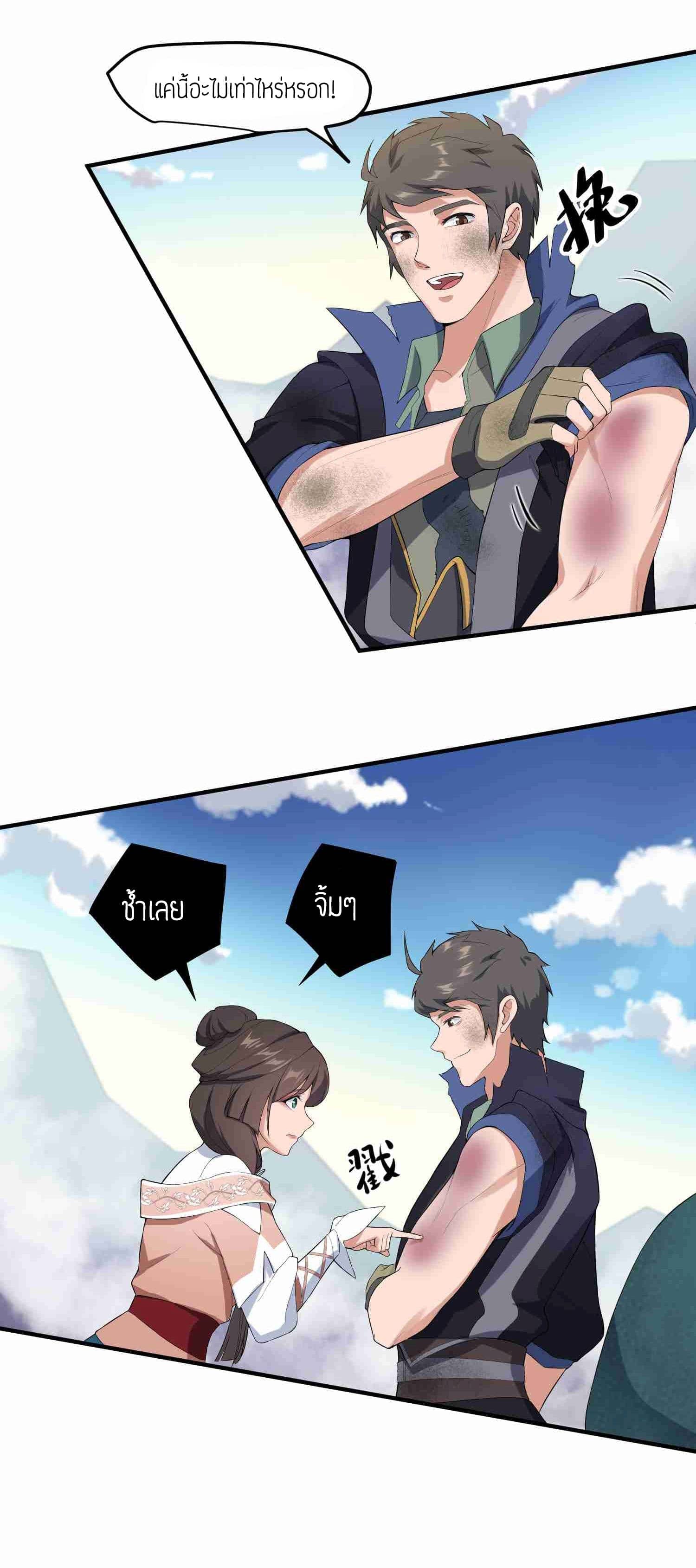 Super Warrior in Another World ทหารเซียนไปหาเมียที่ต่างโลก (กำลังแปลอยู่) ตอนที่ 24 หน้า 19