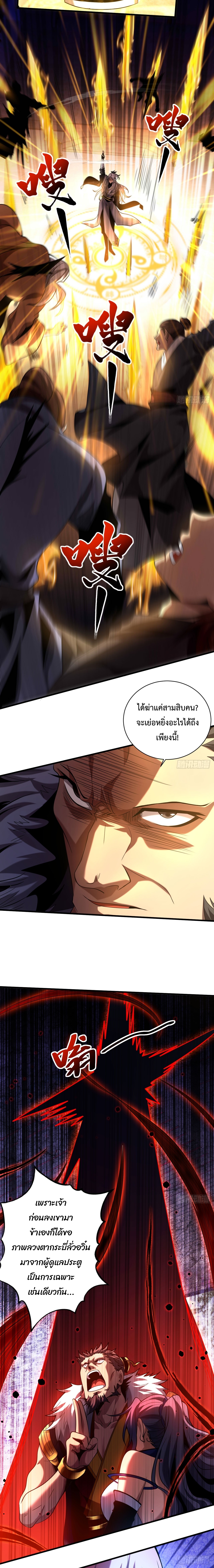 ข้าขอบ่มเพาะศิษย์แบบชิวๆ ก็แล้วกัน! (ชนจีน) ตอนที่ 27 หน้า 4
