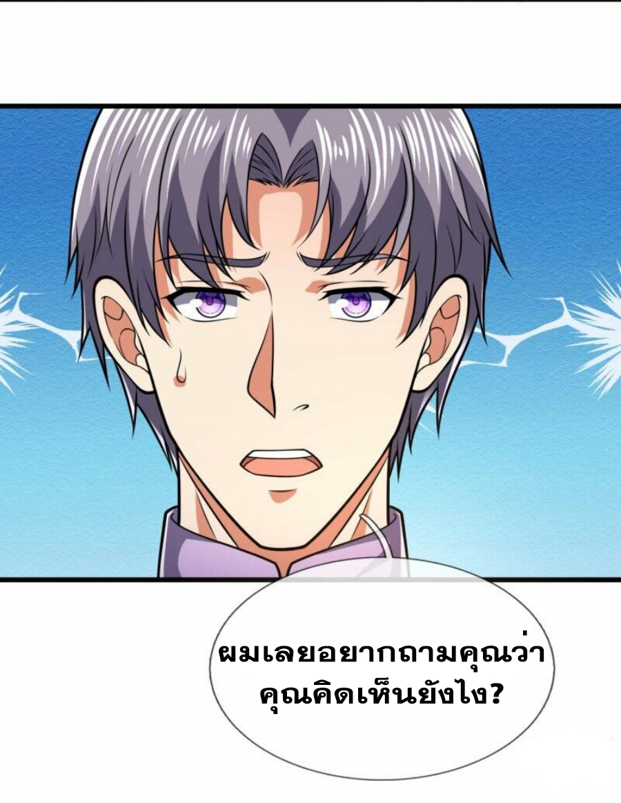 นครเซียนแห่งผู้ต่อต้านสวรรค์ ตอนที่ 247 หน้า 31