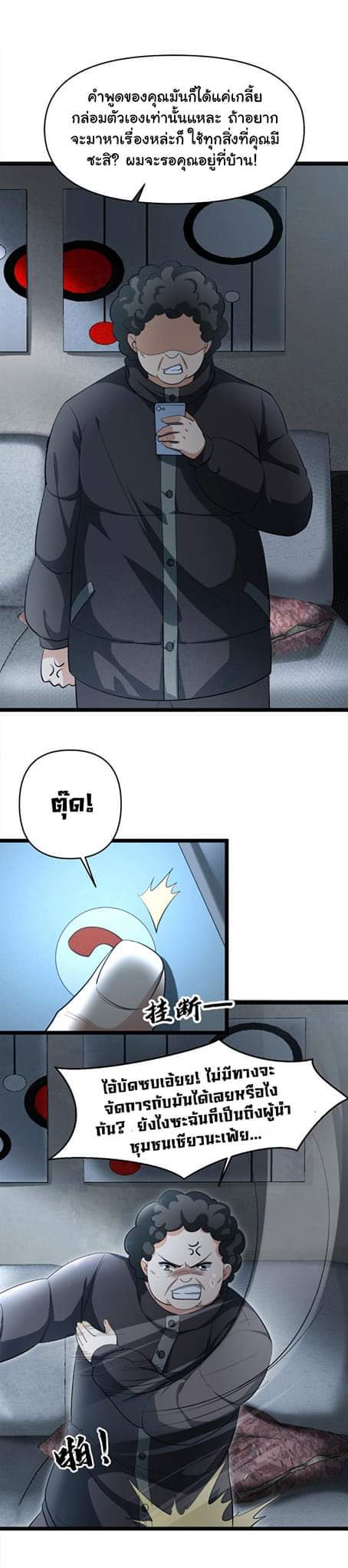 Freezing the World：I Built a Doomsday Safehouse ตอนที่ 17 หน้า 5