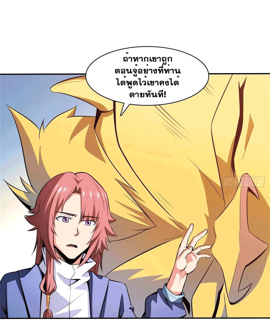 Library Of Heaven's Path ตอนที่ 148 หน้า 8