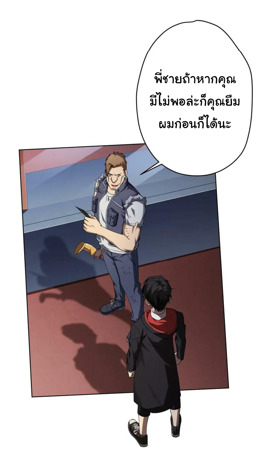 Start with trillions of coins ตอนที่ 17 หน้า 33