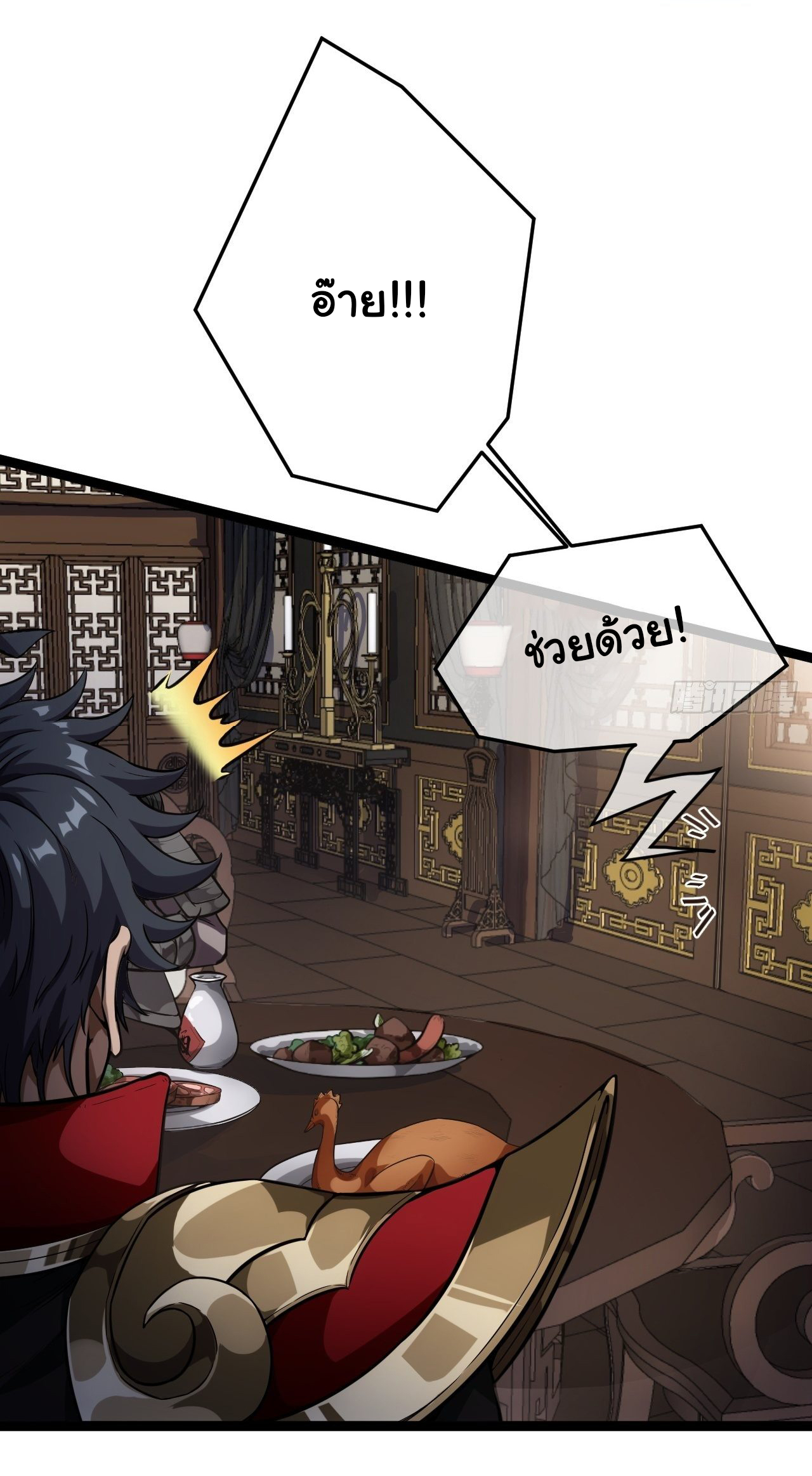 Demon Emperor ตอนที่ 26 หน้า 16