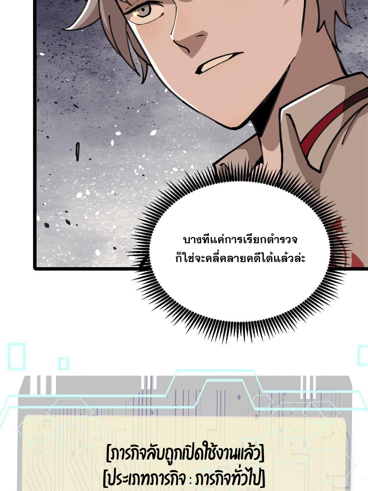 ผู้เล่นสุดโฉด ตอนที่ 22 หน้า 11