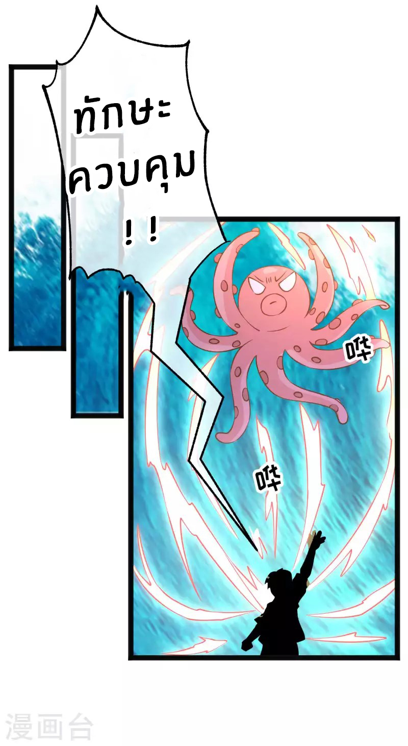 God Fisherman ตอนที่ 202 หน้า 7