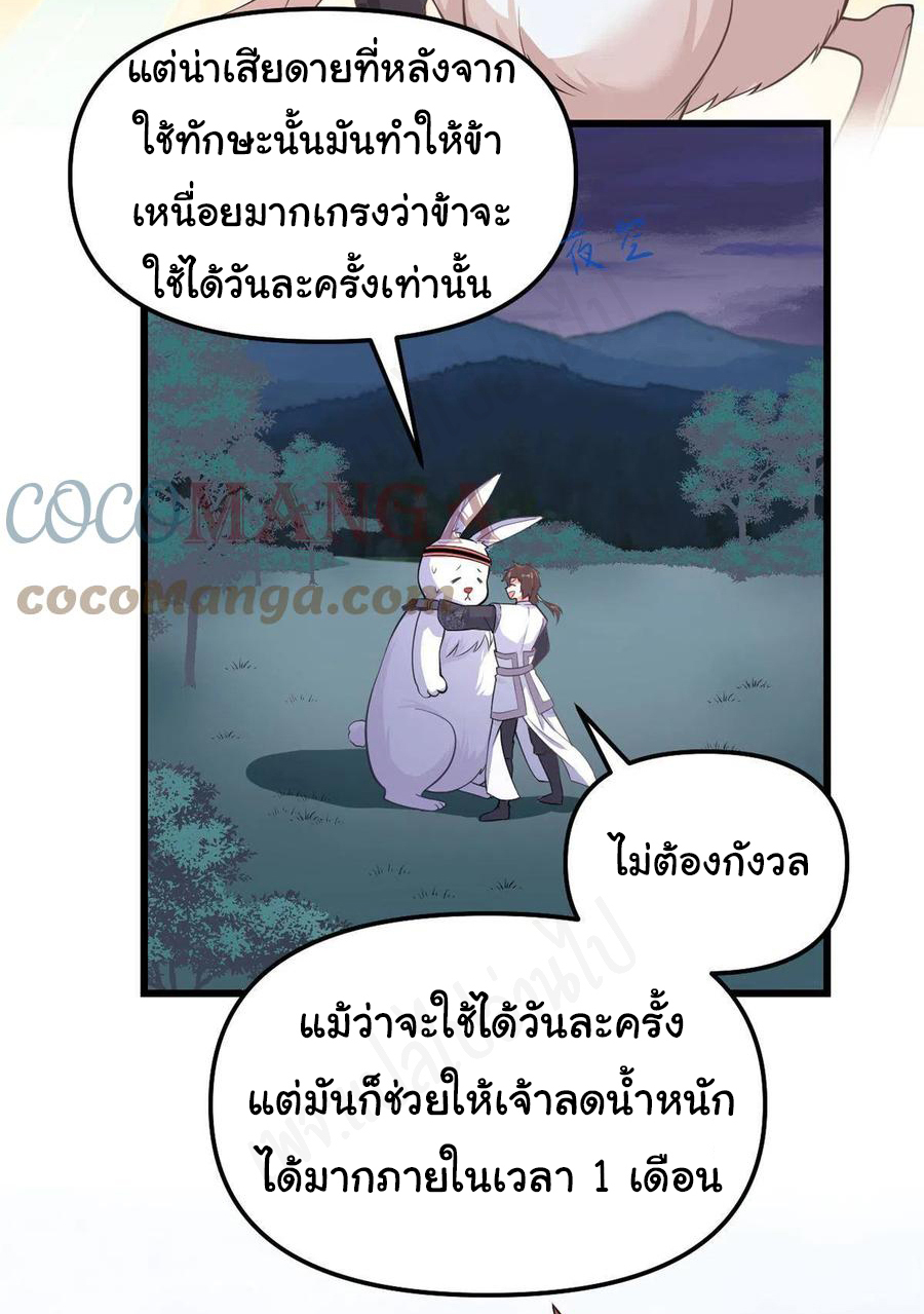 I might be a fake fairy ตอนที่ 237 หน้า 16