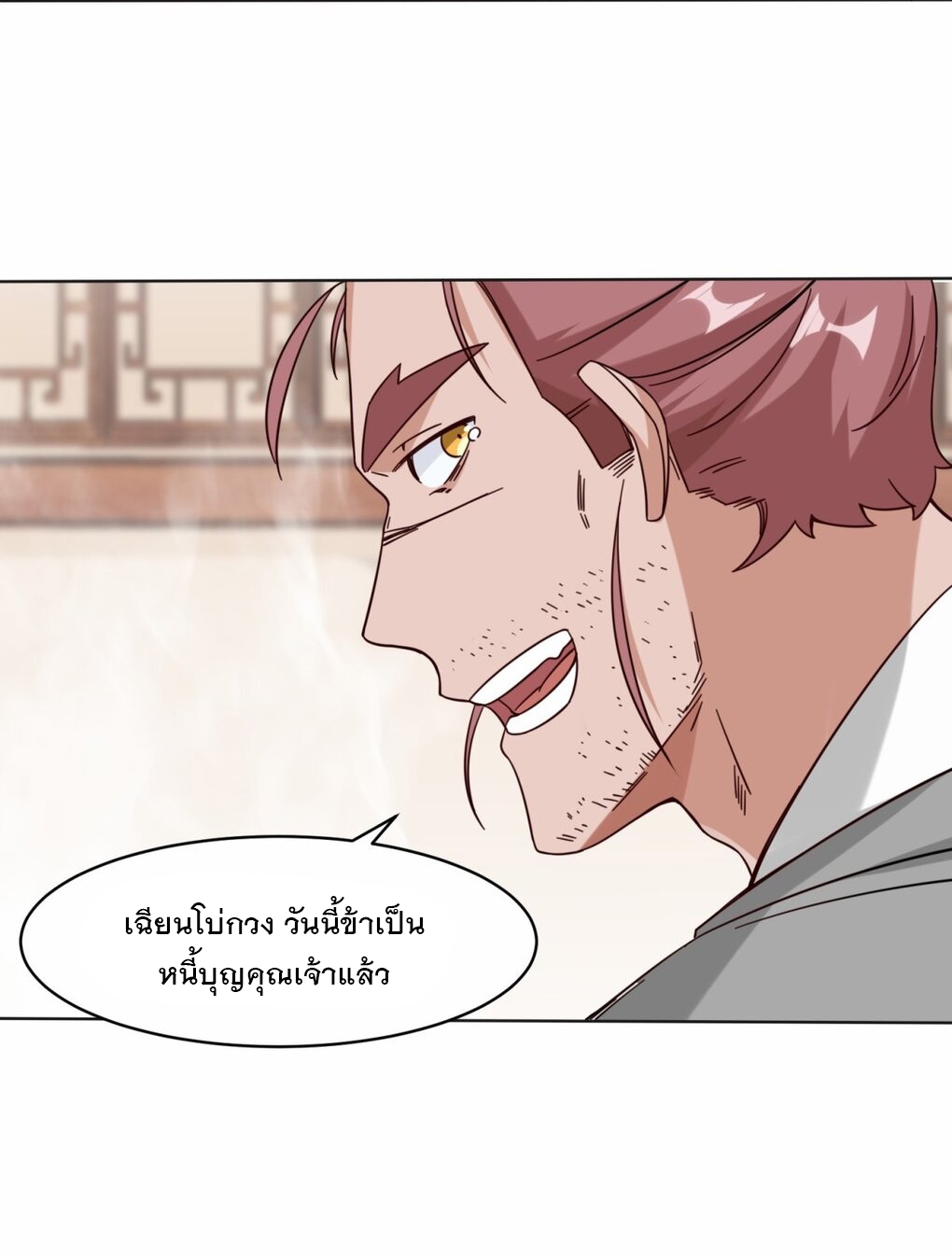ข้าคือผู้กลืนกินไร้ที่สิ้นสุด (ชนจีน) ตอนที่ 52 หน้า 23