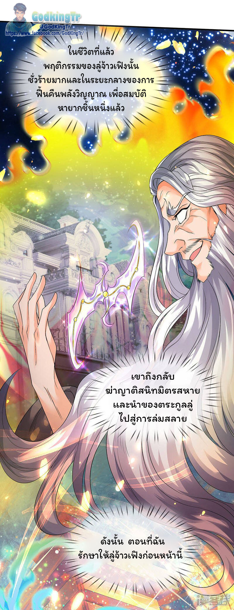 ราชาเทพนิรันดร์ (Eternal god king) ตอนที่ 195 หน้า 31