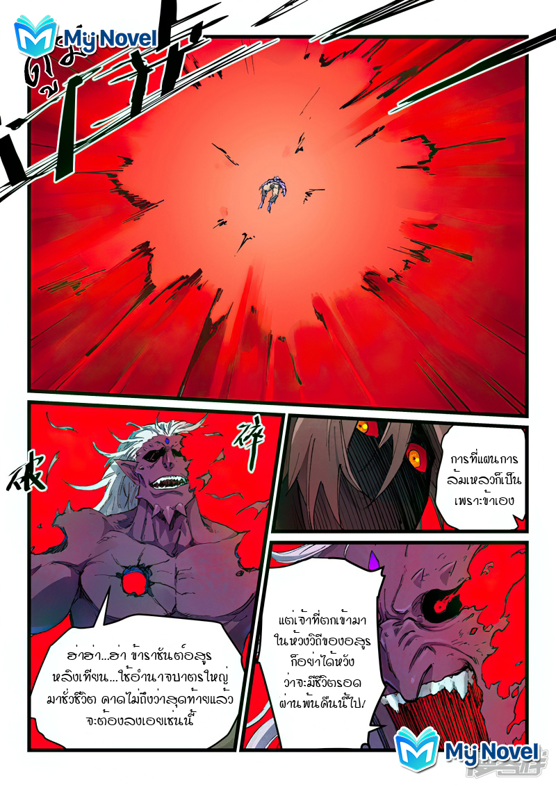 Star Martial God Techniquer ตอนที่ 431 หน้า 8