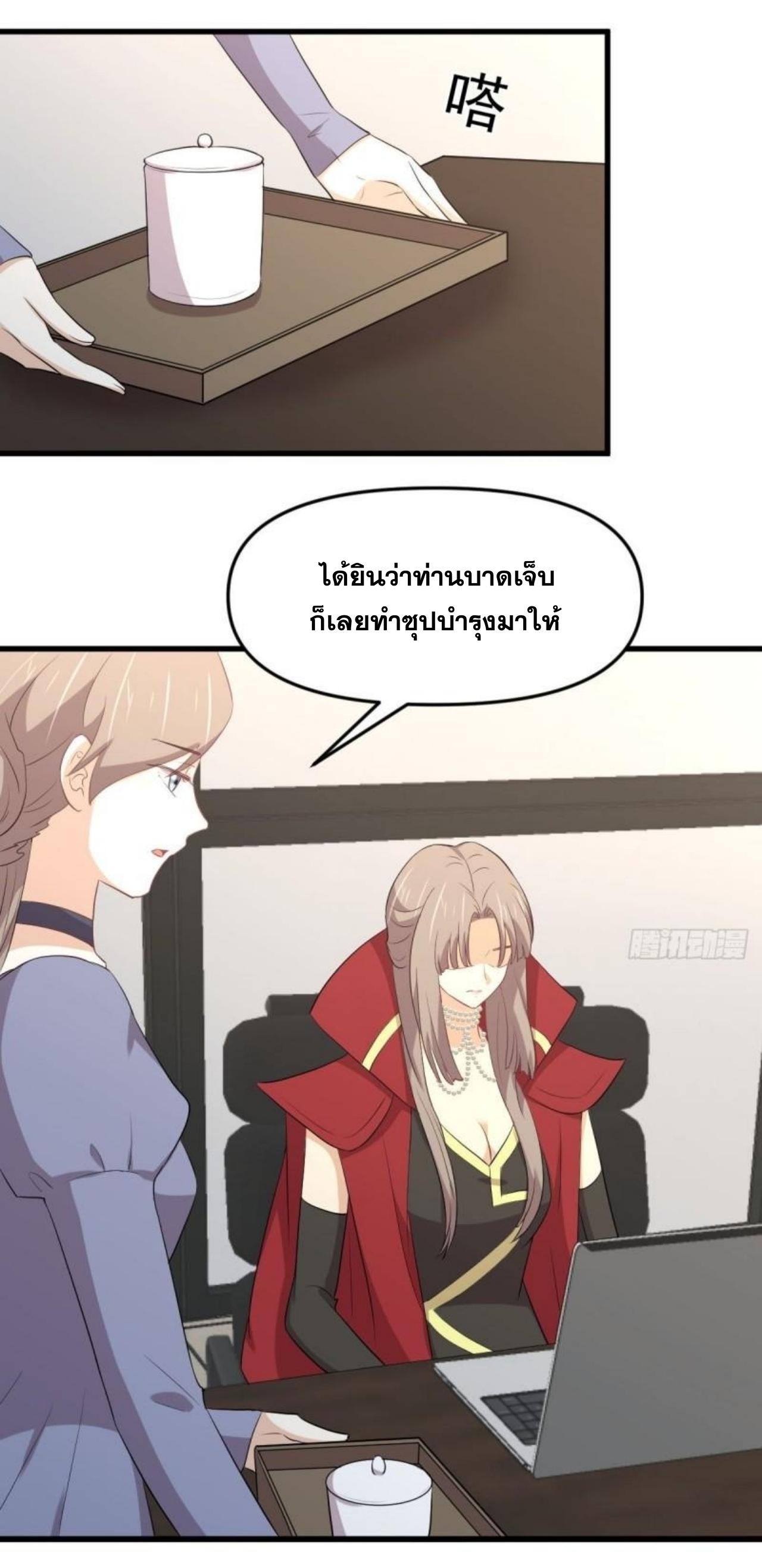 Immortal Swordsman in The Reverse World ข้าเซียนกระบี่ไม่เกาะสตรี ตอนที่ 306 หน้า 3