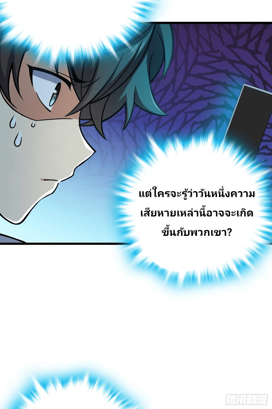 The new life of the Kuan King-ชีวิตใหม่ของราชาจอมกวน ตอนที่ 98 หน้า 16