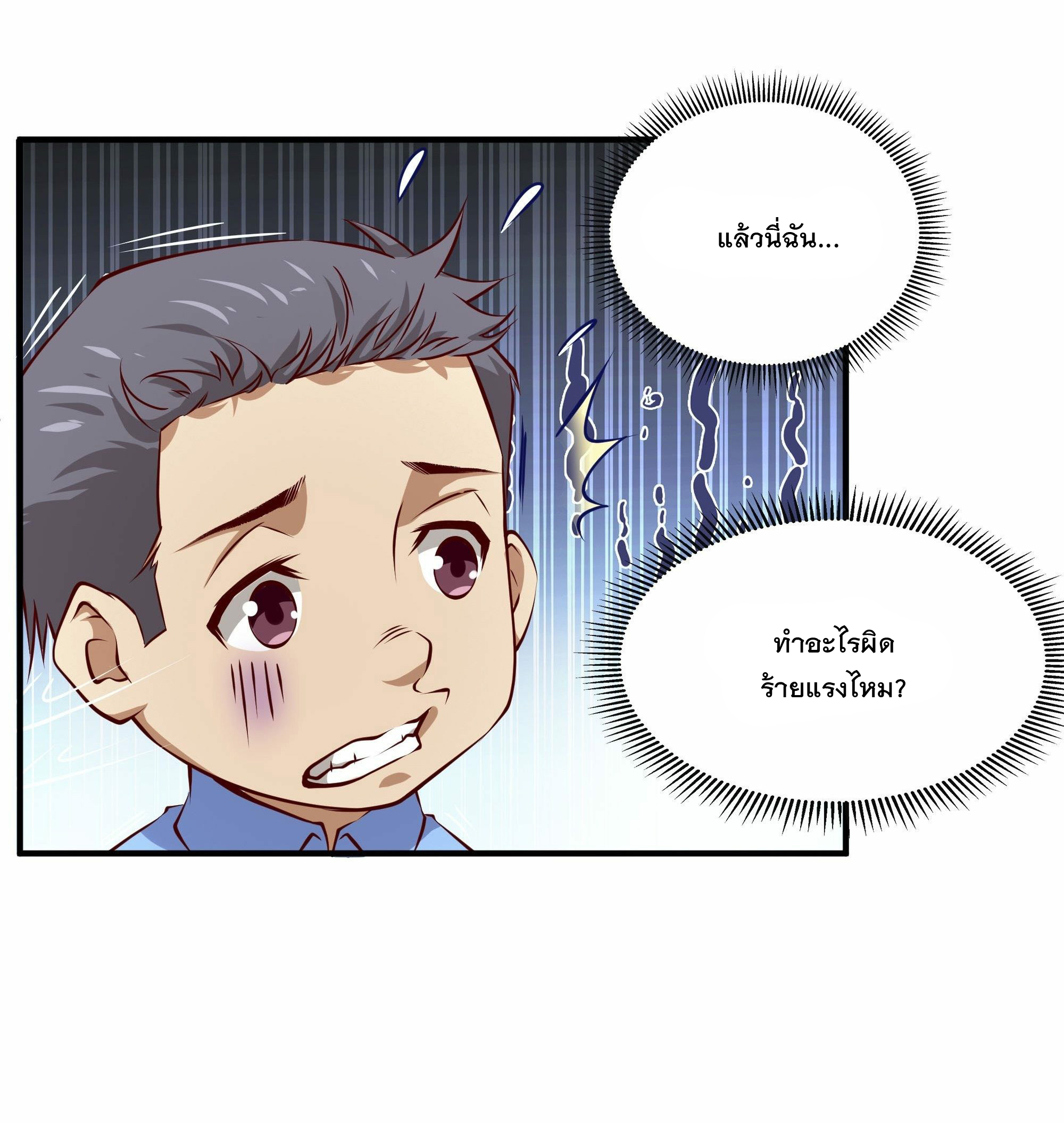 พ่อของฉันเป็นเทพสงครามที่แข็งแกร่งที่สุด ตอนที่ 30 หน้า 19