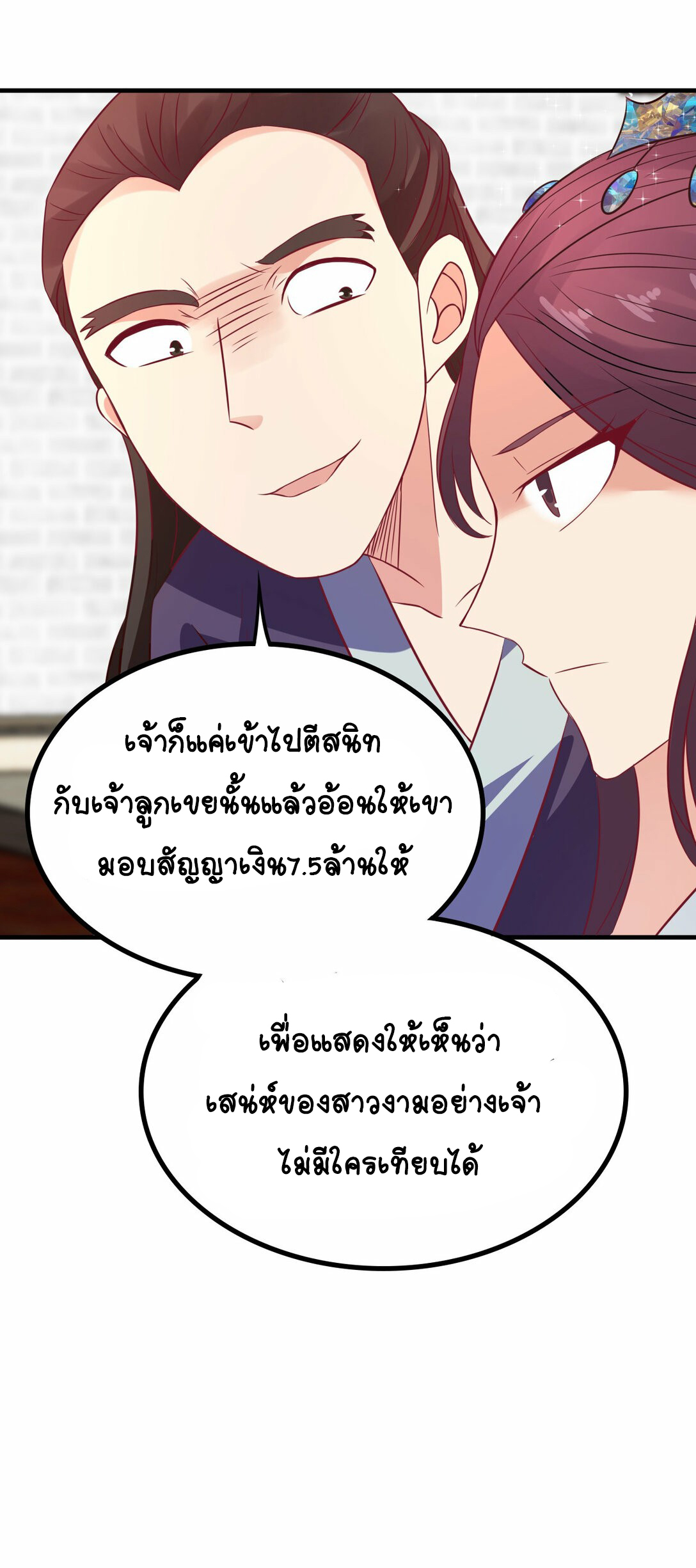 นักรบคีย์บอร์ดอมตะ ตอนที่ 38 หน้า 56