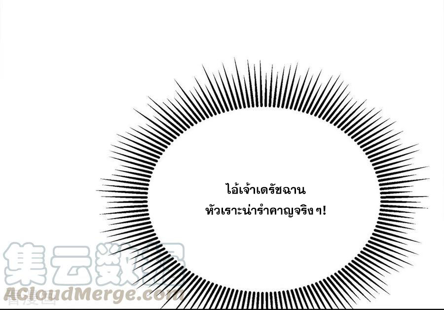เทพอสูรสยบฟ้า ตอนที่ 54 หน้า 3