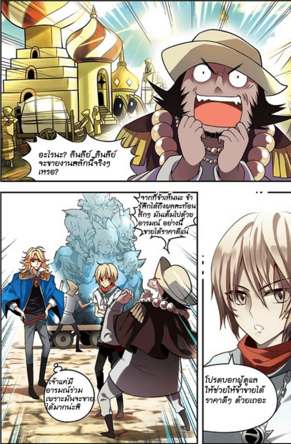 จิตสังหารเลือดมังกร ตอนที่ 59 หน้า 4