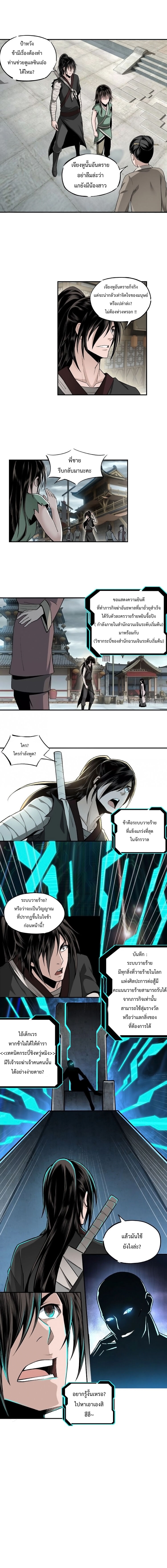 หมดยุคพระเอก เกิดใหม่ด้วยระบบโคตรเลว ตอนที่ 2 หน้า 3