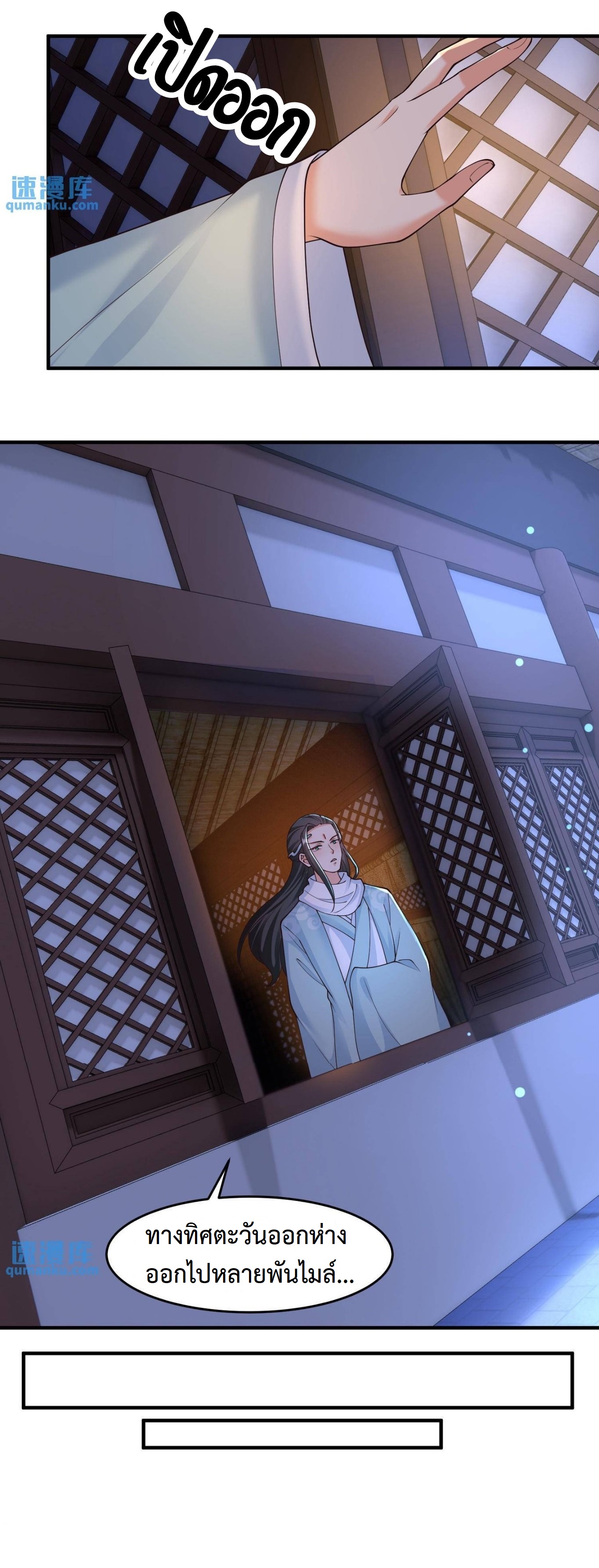 ปีศาจที่ไร้เทียมทานในโลก ตอนที่ 42 หน้า 8