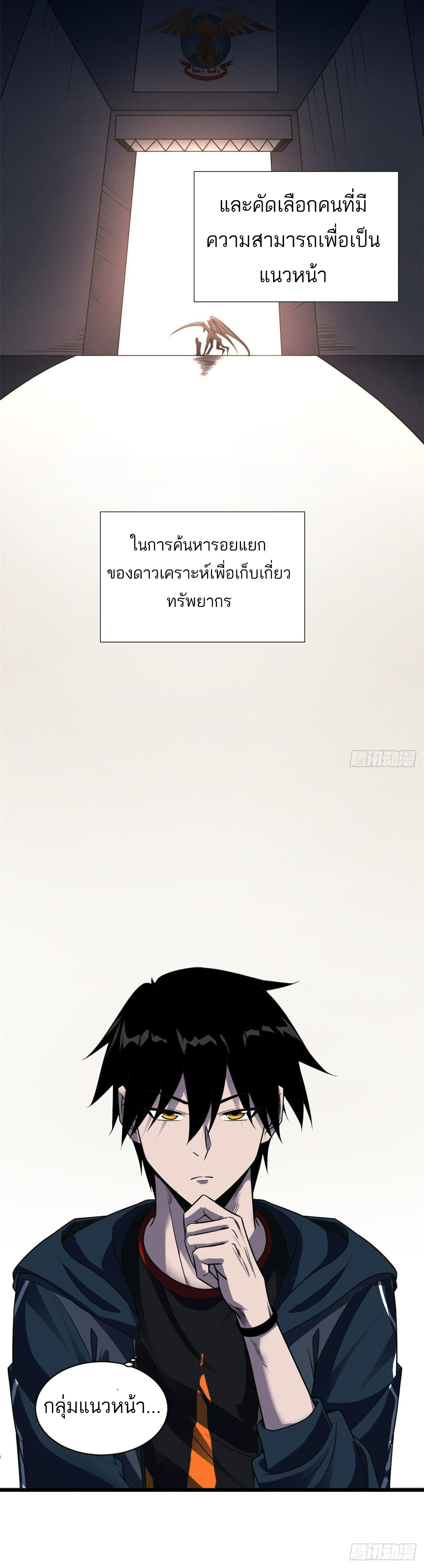 โคตรเทพร้านสัตว์อสูร ตอนที่ 19 หน้า 6