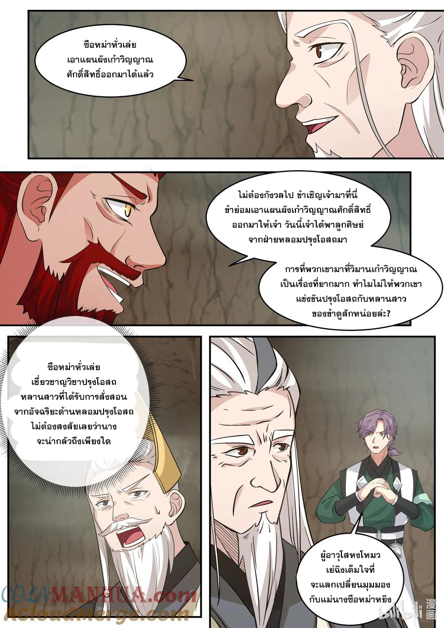 เทพสายฟ้า ราชาสงคราม ตอนที่ 777 หน้า 4