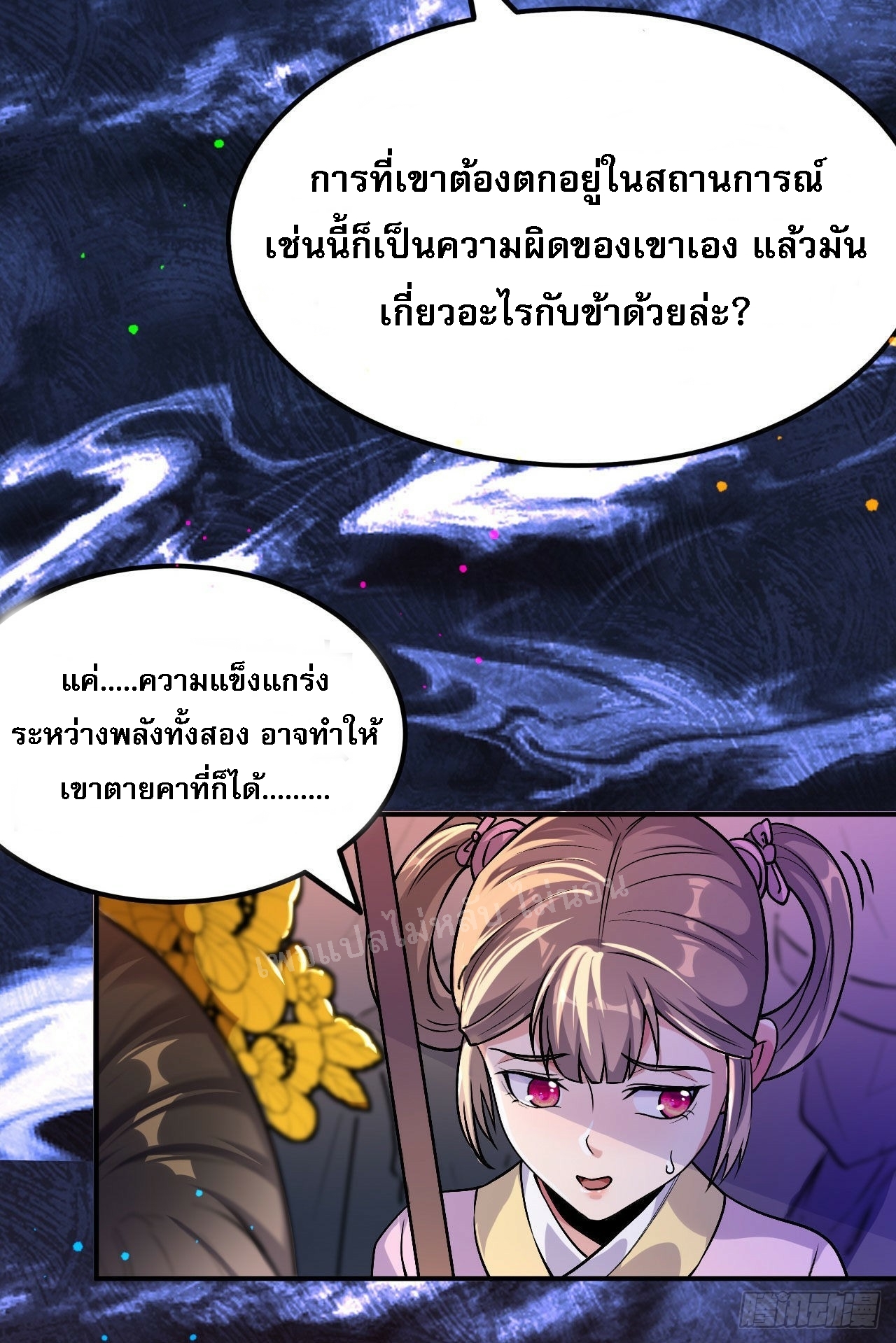 ข้าคือเทพเจ้าแห่งสงคราม ตอนที่ 2 หน้า 7