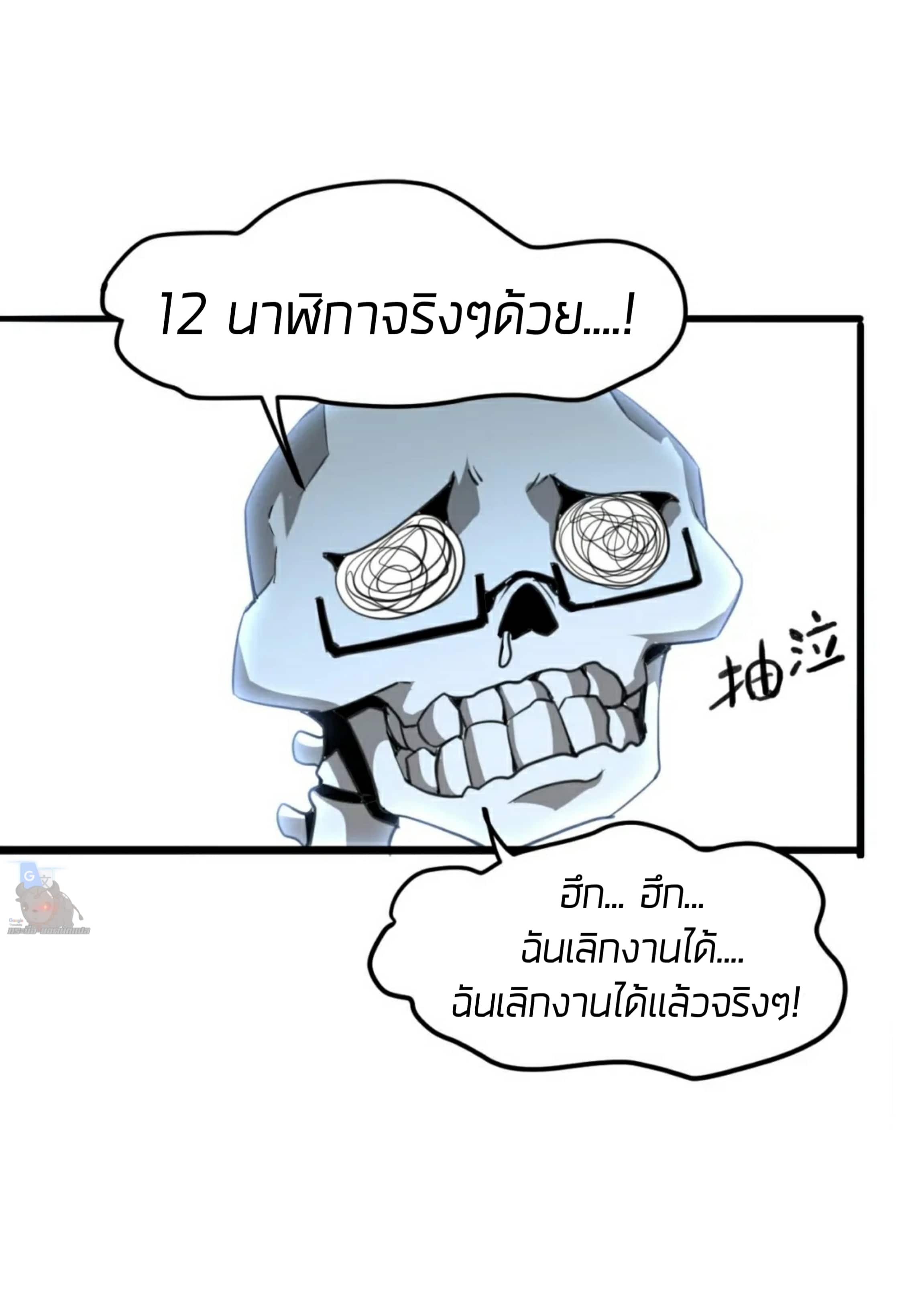 ราชาบัค ตอนที่ 3 หน้า 60