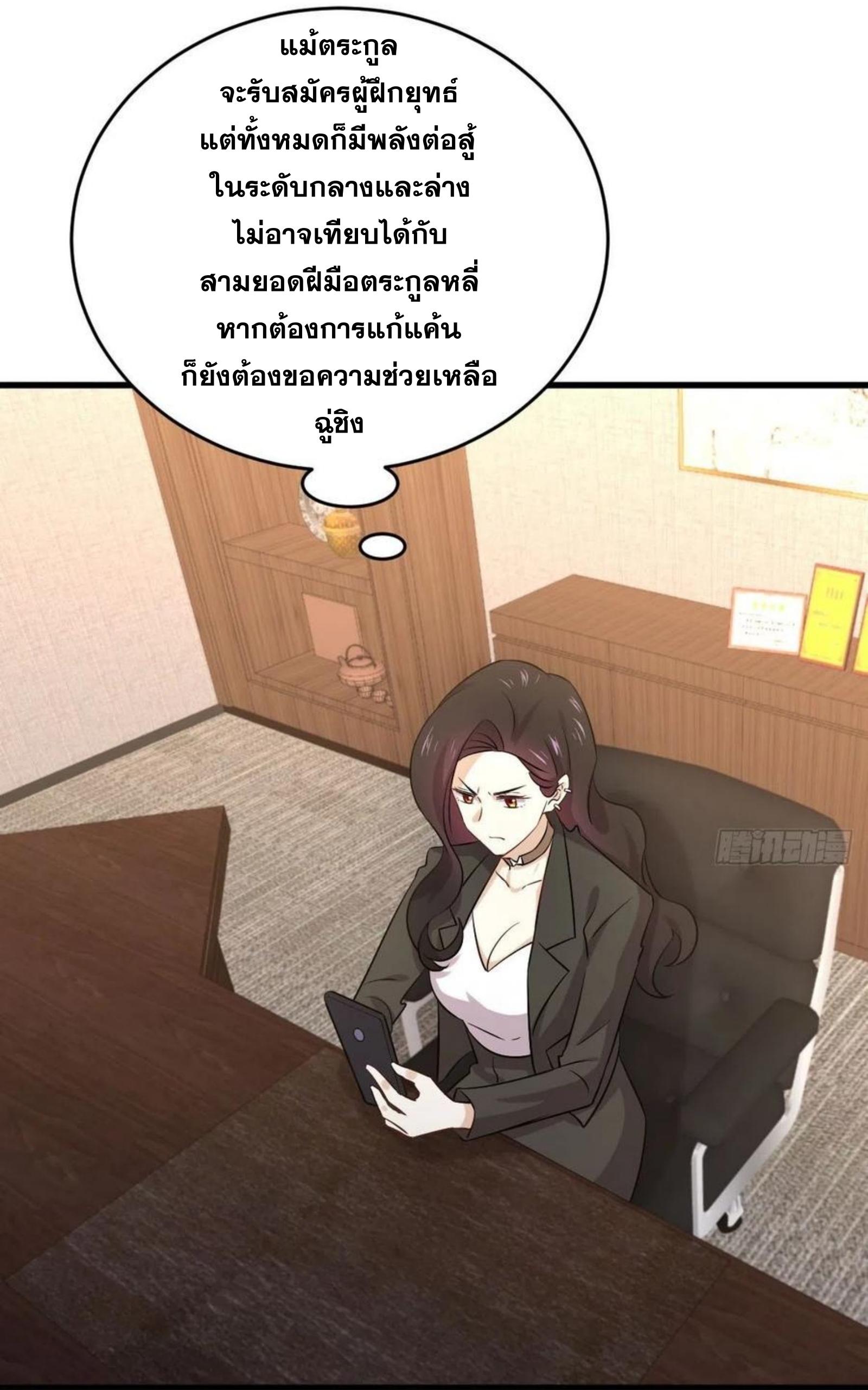 Immortal Swordsman in The Reverse World ข้าเซียนกระบี่ไม่เกาะสตรี ตอนที่ 176 หน้า 15