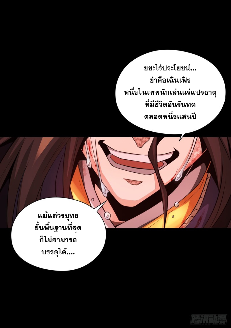 ปรมาจารย์นักเล่นแร่แปรธาตุ ตอนที่ 1 หน้า 12