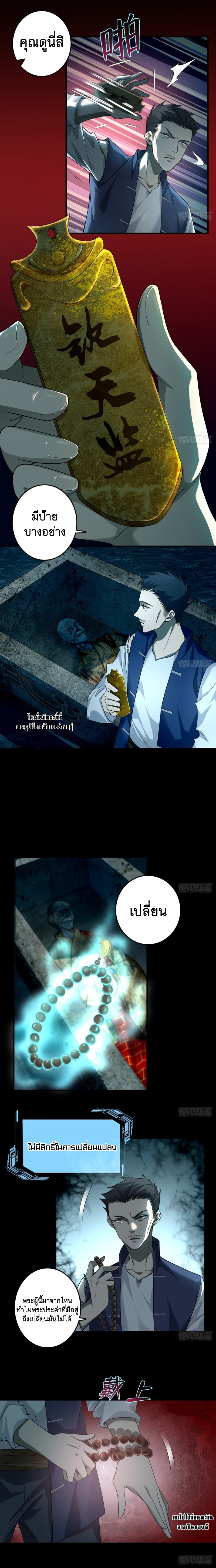 บุรุษไปรษณีย์ไม่จำกัด ตอนที่ 106 หน้า 7