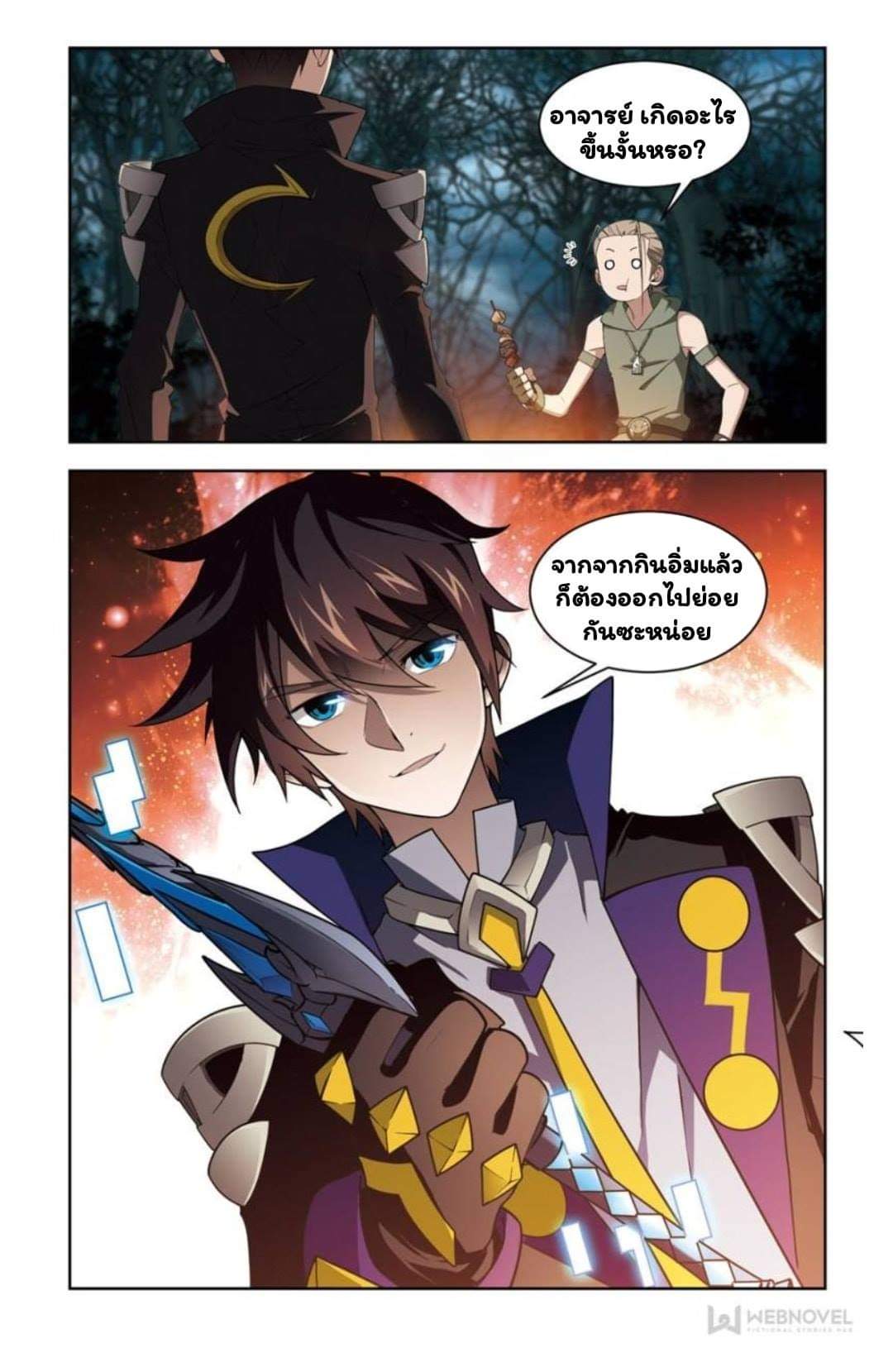 จอมเวทย์กังฟู ตอนที่ 58 หน้า 7