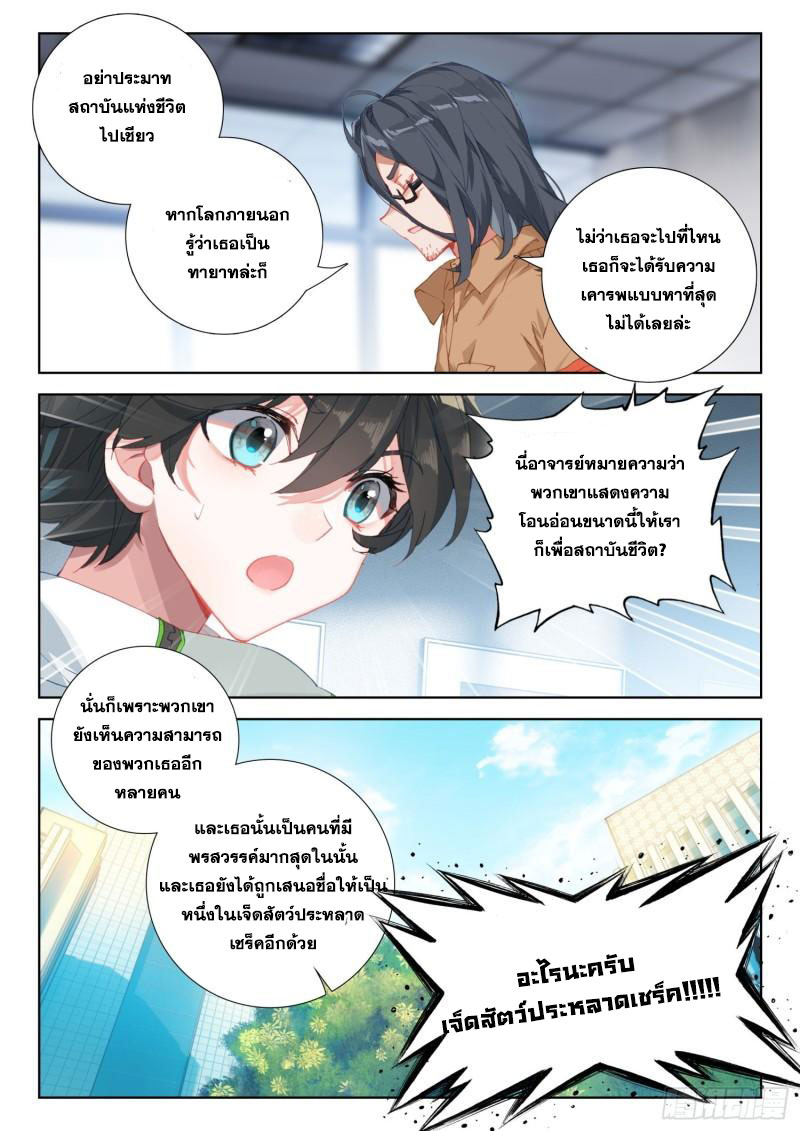 Soul Land IV – The Ultimate Combat มหาศึกการต่อสู้ ตอนที่ 211 หน้า 17