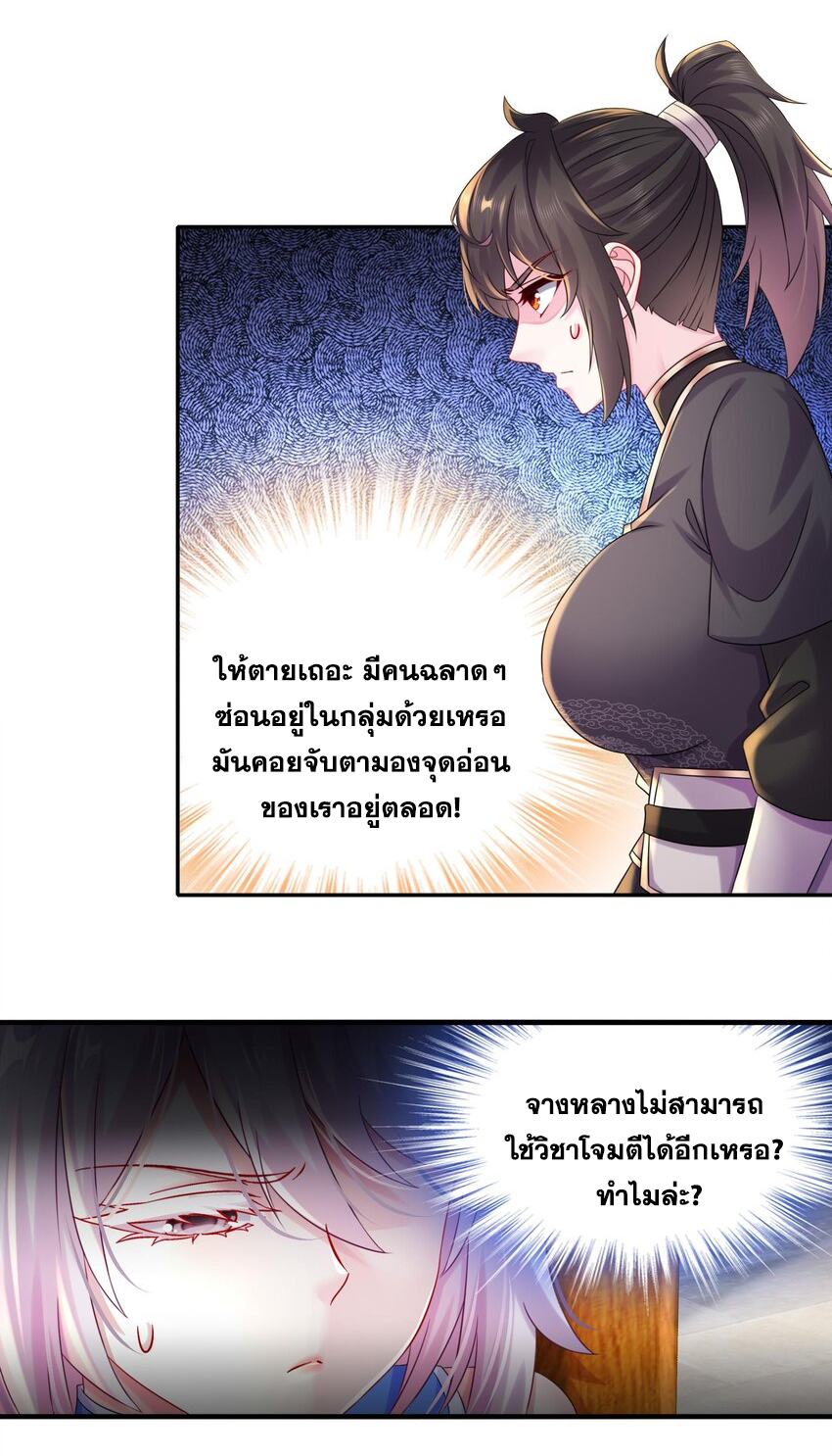 ปกป้องสำนักหญิงล้วนด้วยระบบเช็คอินสุดเทพ (ชนจีน) ตอนที่ 35 หน้า 23