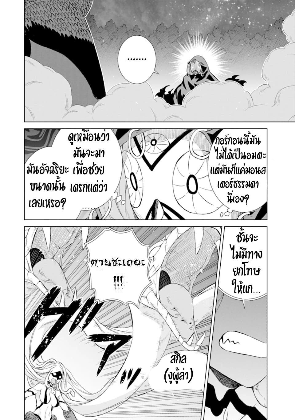 Isekai de Tadahitori no Mamono Tsukai ตอนที่ 18 หน้า 3