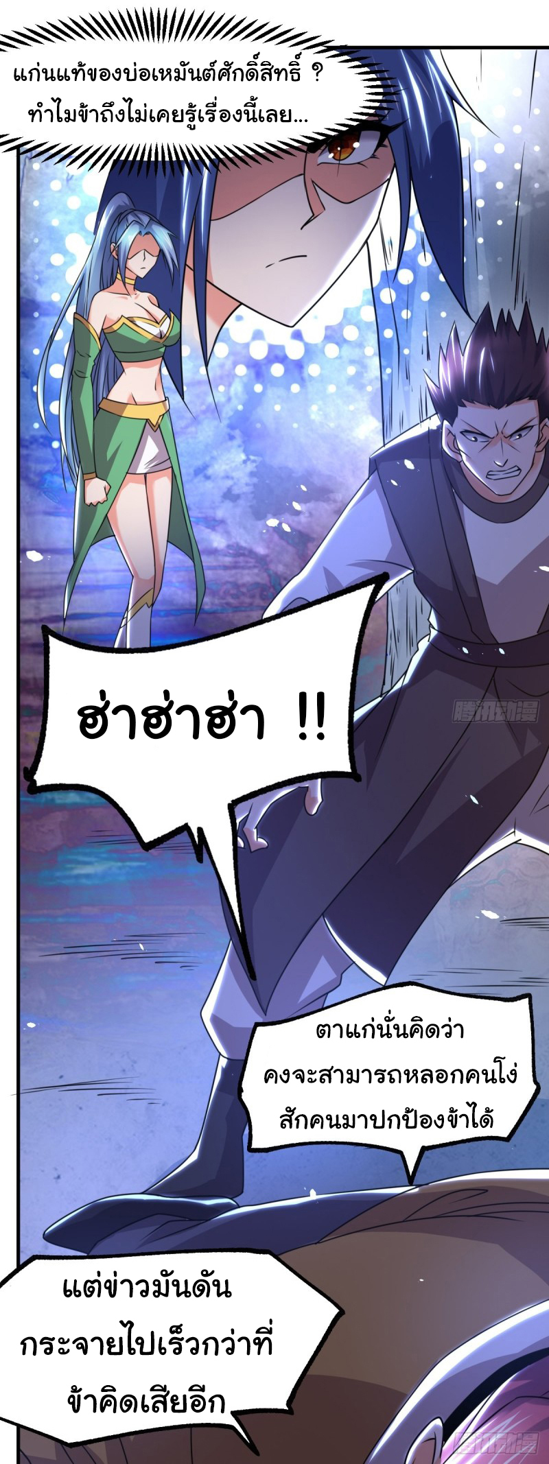 เซียนร้อยรักเขยนี้ขอบ่มเซียนให้พ่อตา-Immortal Husband on The Earth ตอนที่ 29 หน้า 22