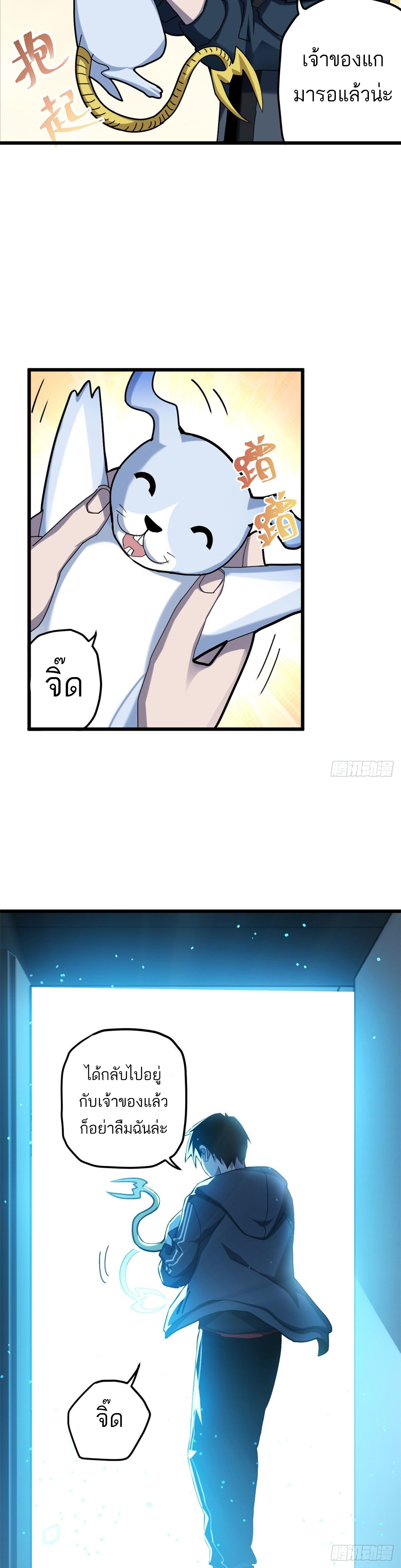โคตรเทพร้านสัตว์อสูร ตอนที่ 5 หน้า 12