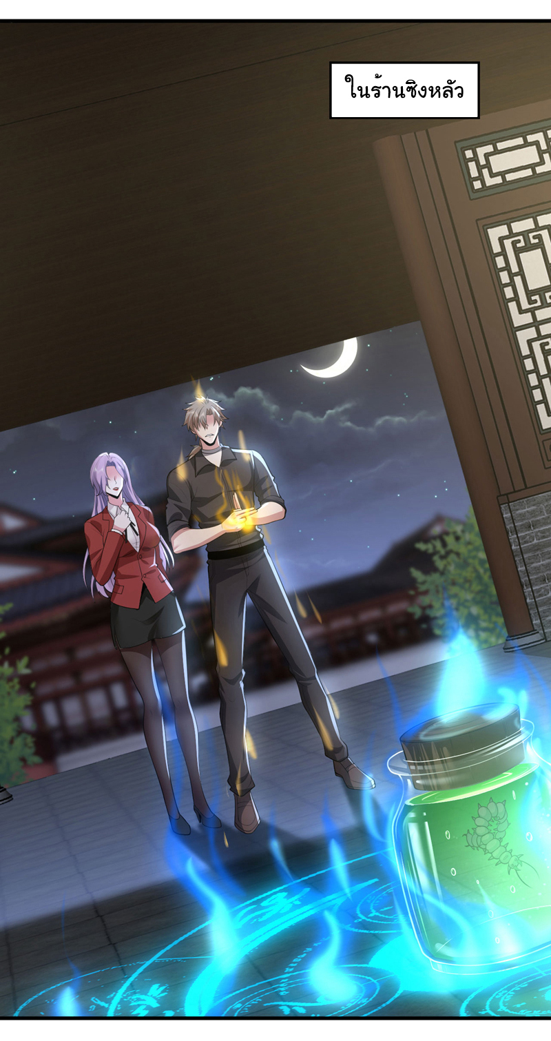 Chu Chen, the trash son-in-law ตอนที่ 87 หน้า 7
