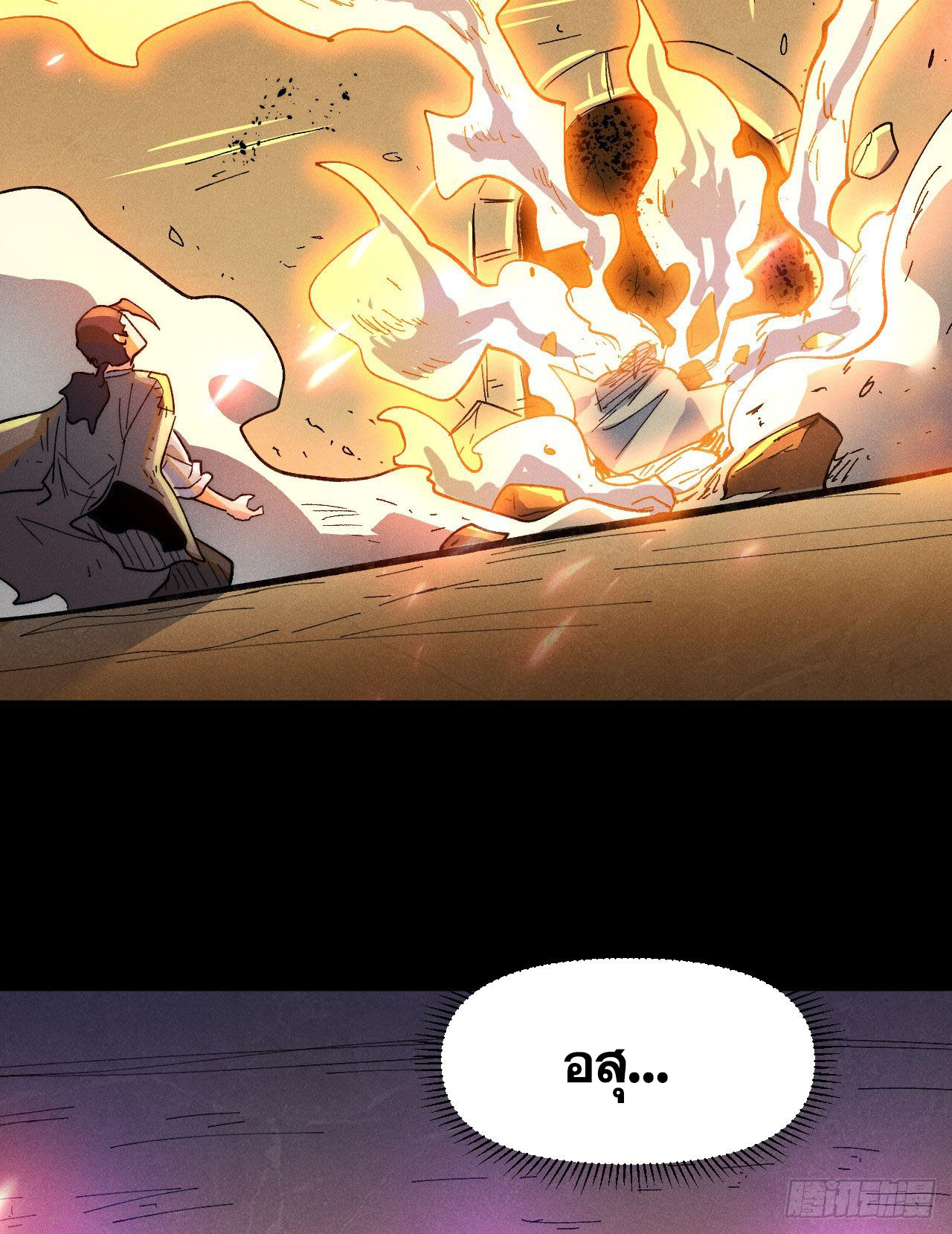 ตูข้านี่แหละเทพ (ทันจีน) ตอนที่ 93 หน้า 9