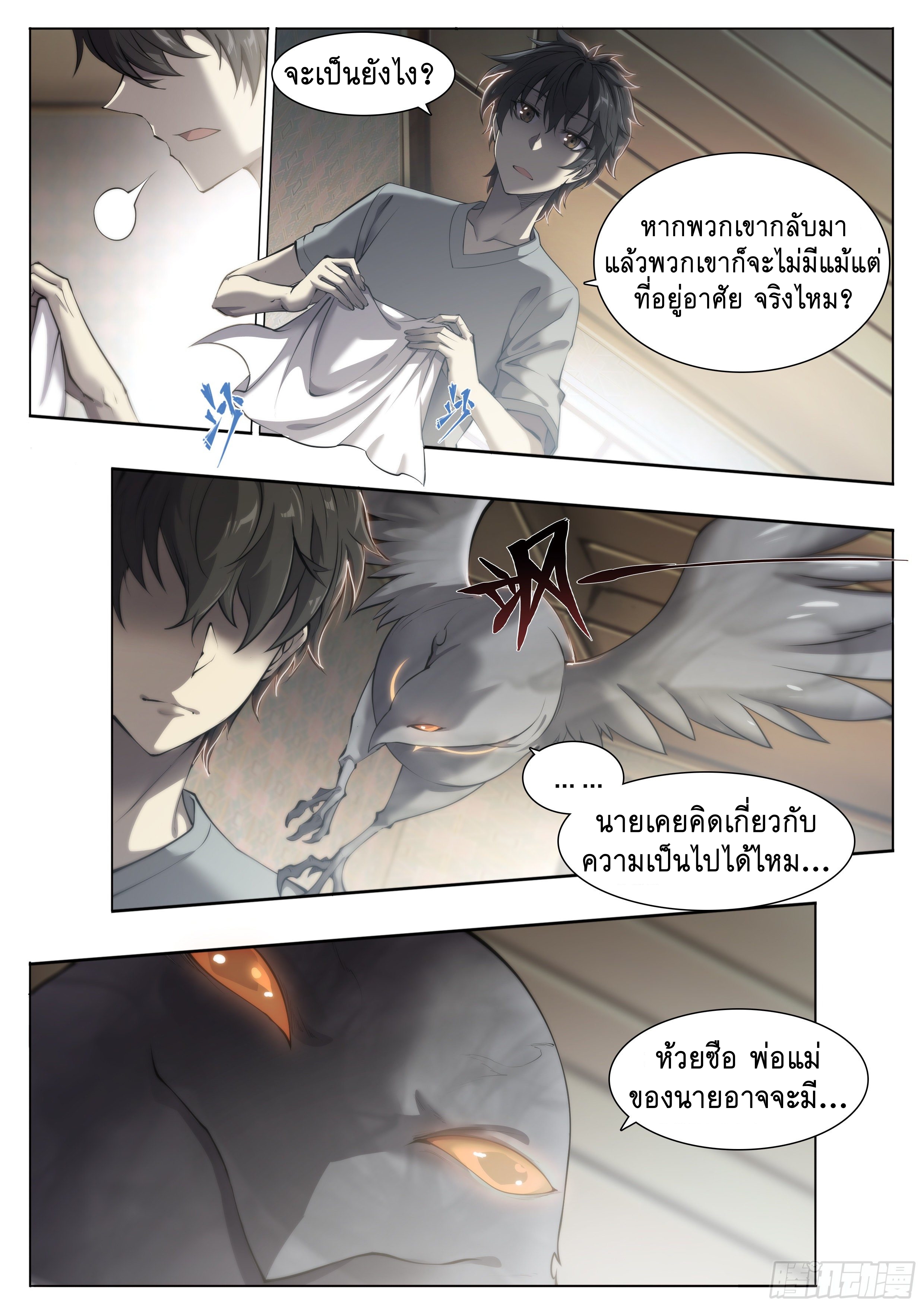 Apocalypse Forecast ตอนที่ 58 หน้า 4
