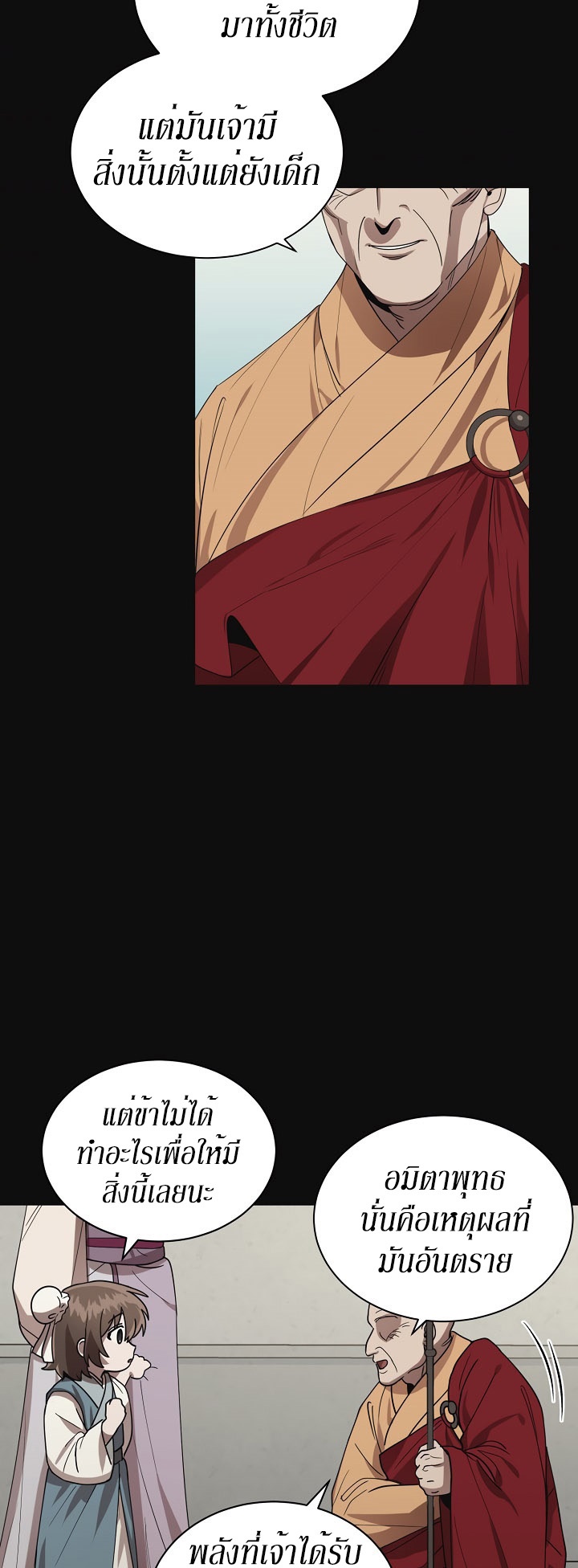 0.3 ราชามังกรเพลิง (จบซีซัน 1) ตอนที่ 15 หน้า 8