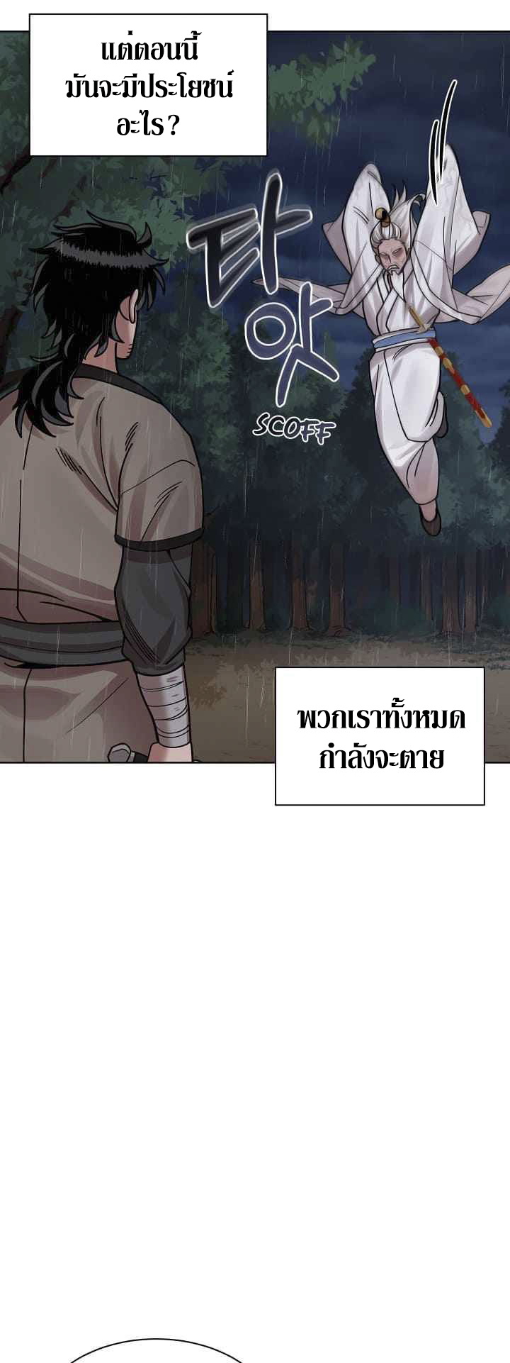 0.3 ราชามังกรเพลิง (จบซีซัน 1) ตอนที่ 3 หน้า 39