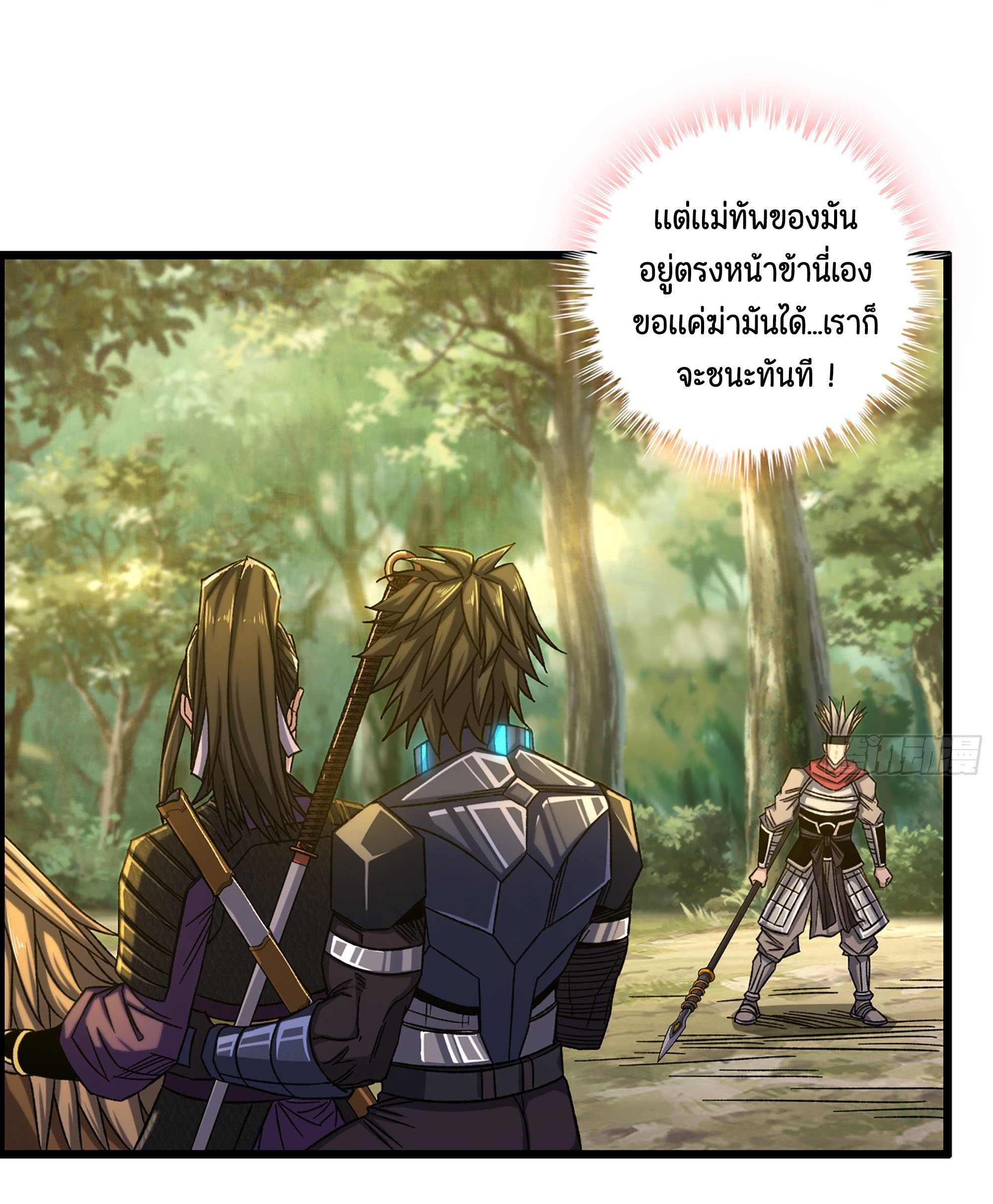 หนึ่งมือข้าบัญชาเกมพลิกจักรวาล (I Dominate the Game) ตอนที่ 9 หน้า 10