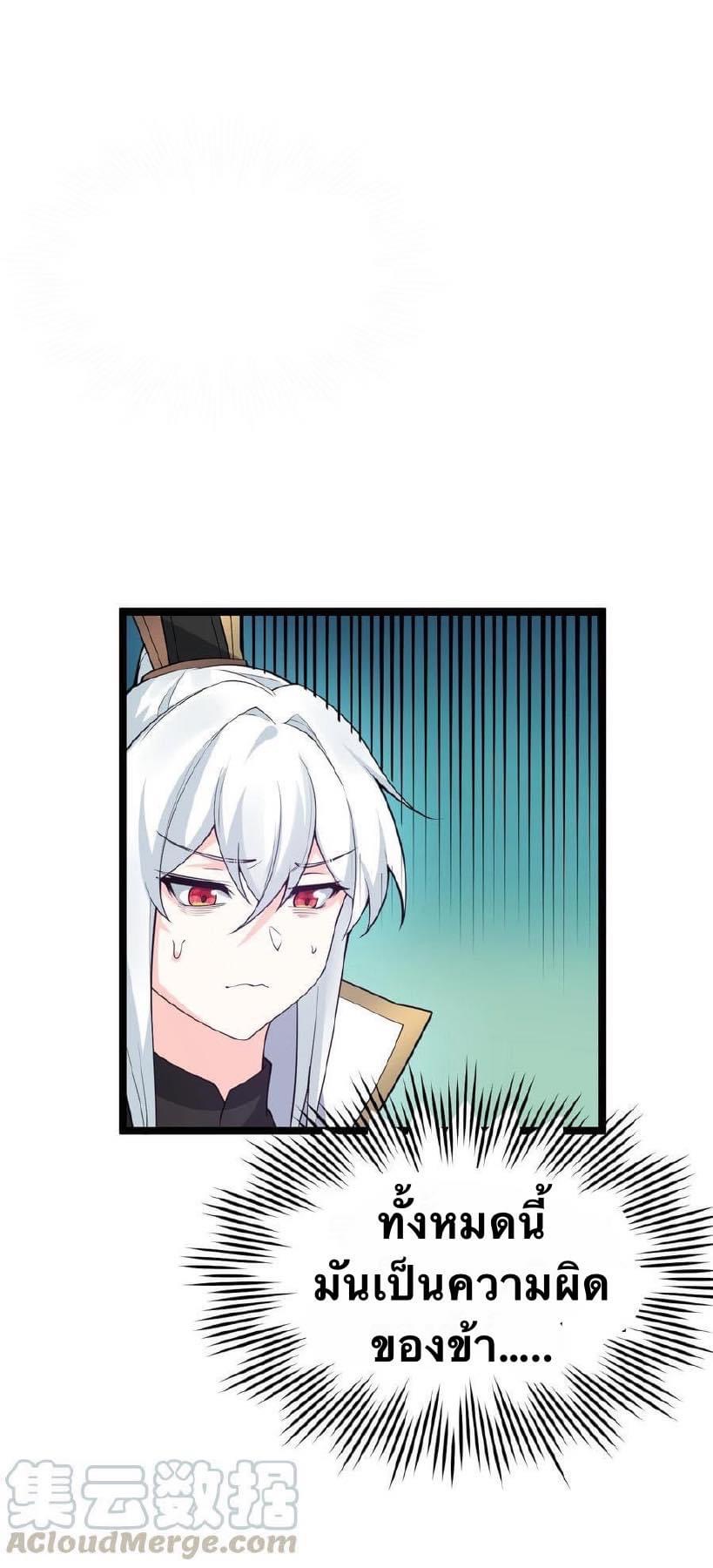 มหาบุรุษ ในตำนาน ตำนานที่หลับใหล (ศิษย์เบิ้มๆ) ตอนที่ 40 หน้า 2