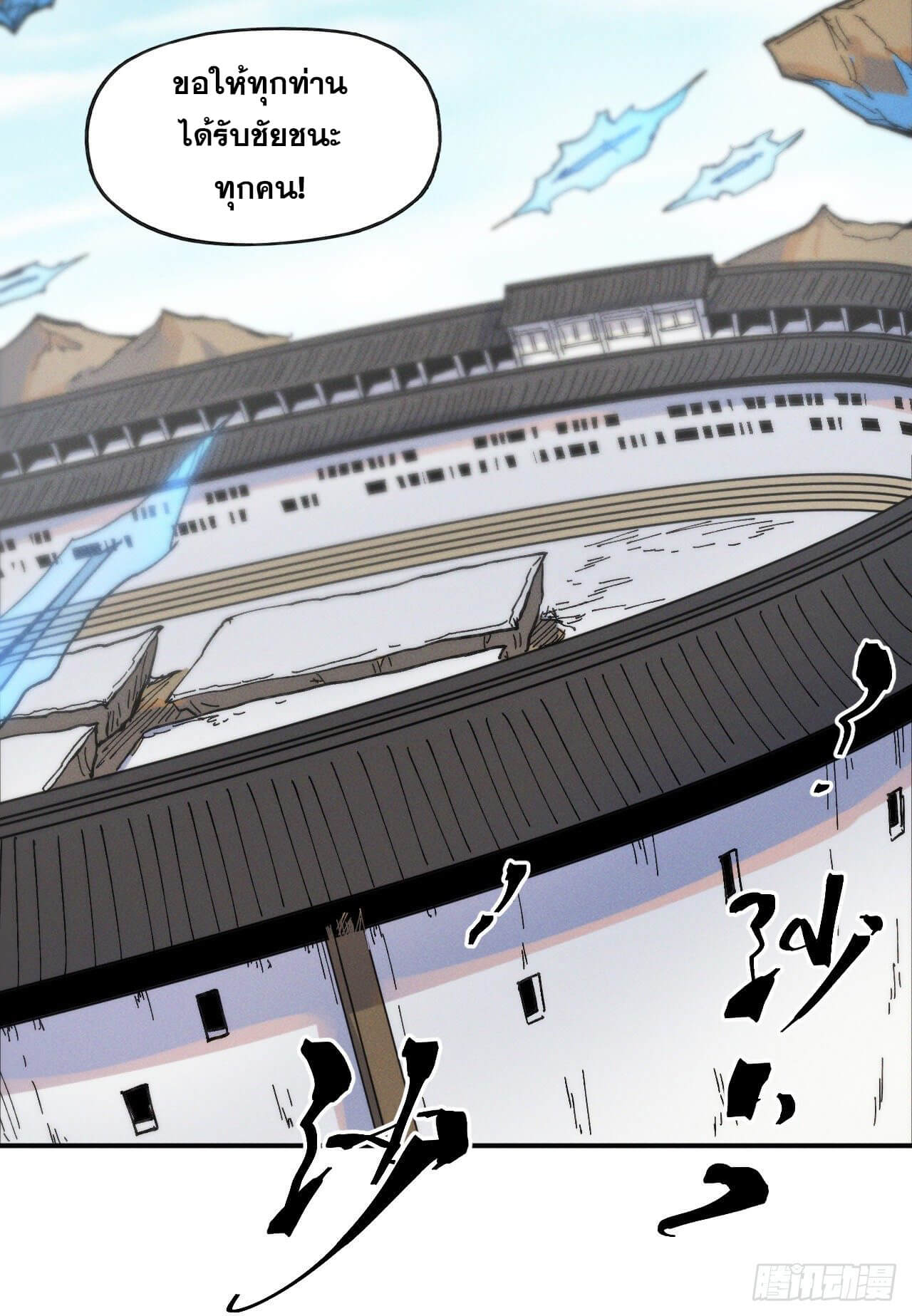 ตูข้านี่แหละเทพ (ทันจีน) ตอนที่ 30 หน้า 25