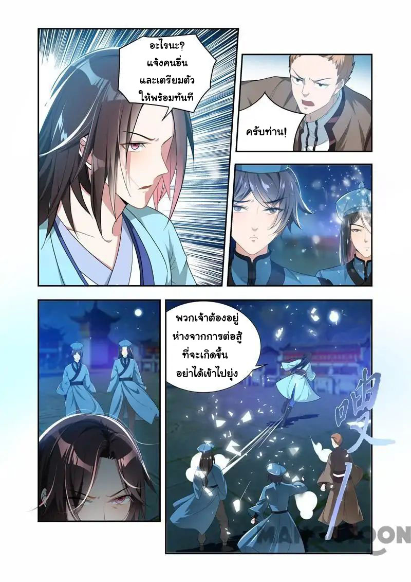 Lord of the Universe ตอนที่ 37 หน้า 5