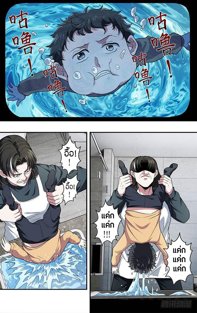 Monster Kingdom ตอนที่ 23 หน้า 3